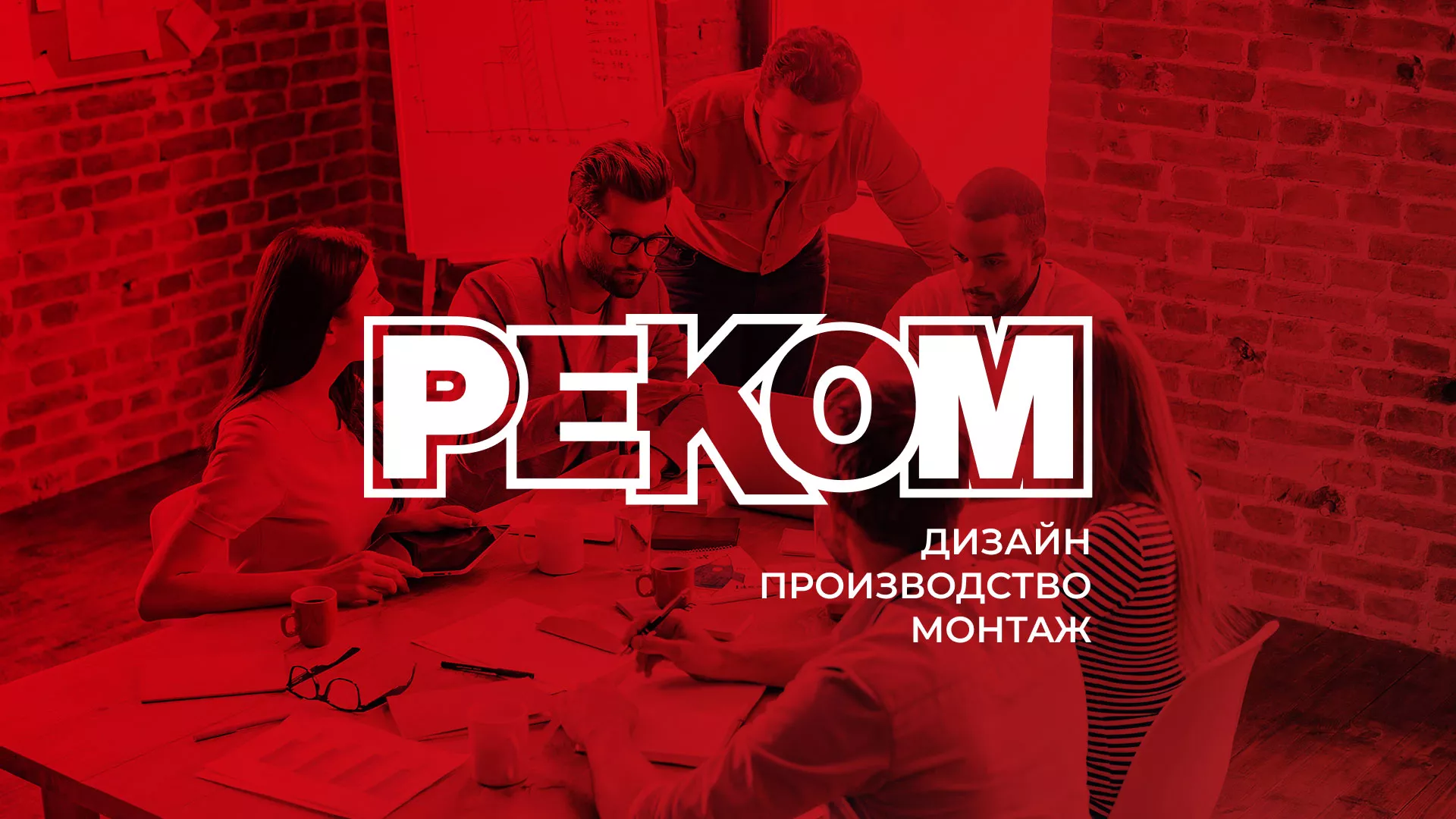 Редизайн сайта в Нязепетровске для рекламно-производственной компании «РЕКОМ»