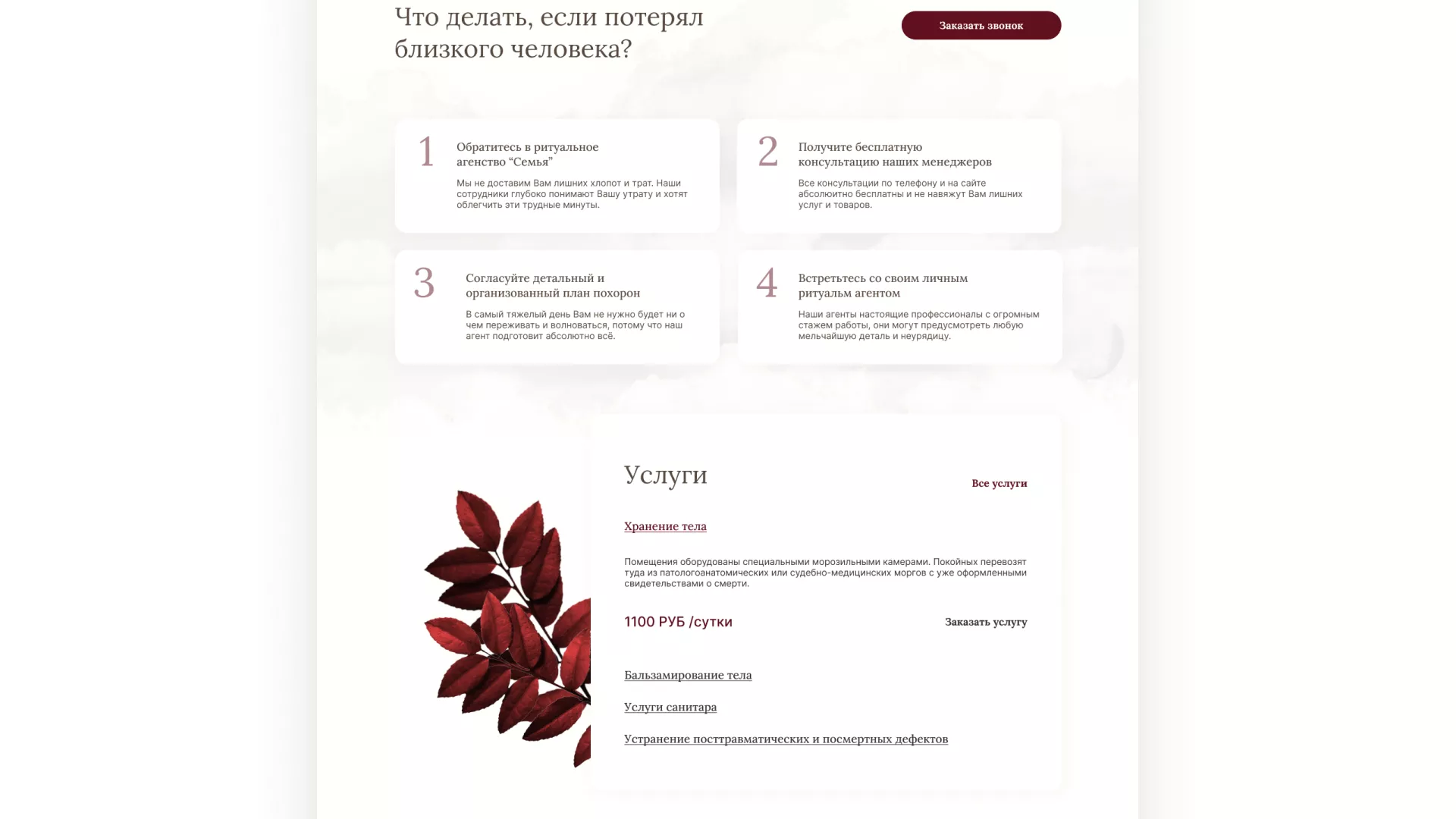 Разработка логотипа и сайта в Нязепетровске ритуальных услуг «Семья»