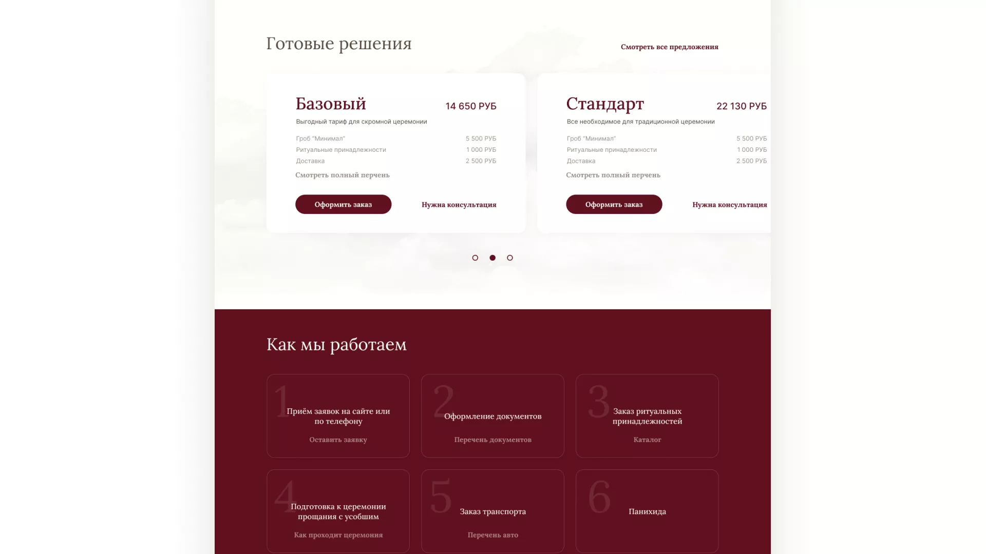 Разработка логотипа и сайта в Нязепетровске ритуальных услуг «Семья»