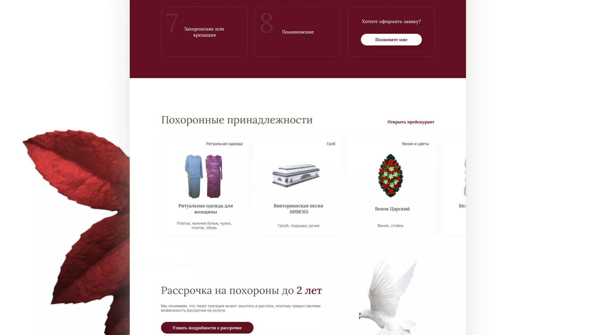 Разработка логотипа и сайта в Нязепетровске ритуальных услуг «Семья»