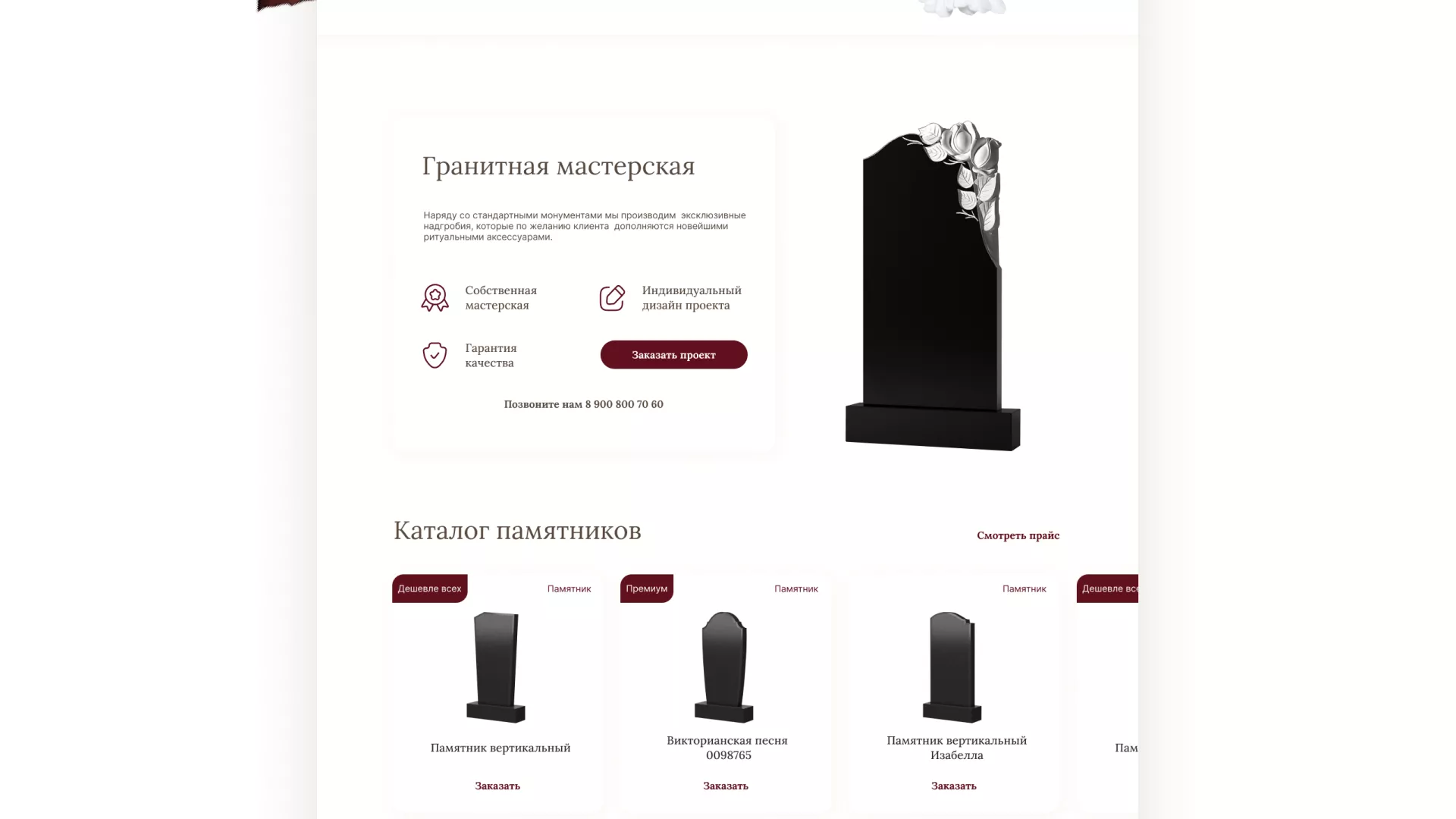 Разработка логотипа и сайта в Нязепетровске ритуальных услуг «Семья»