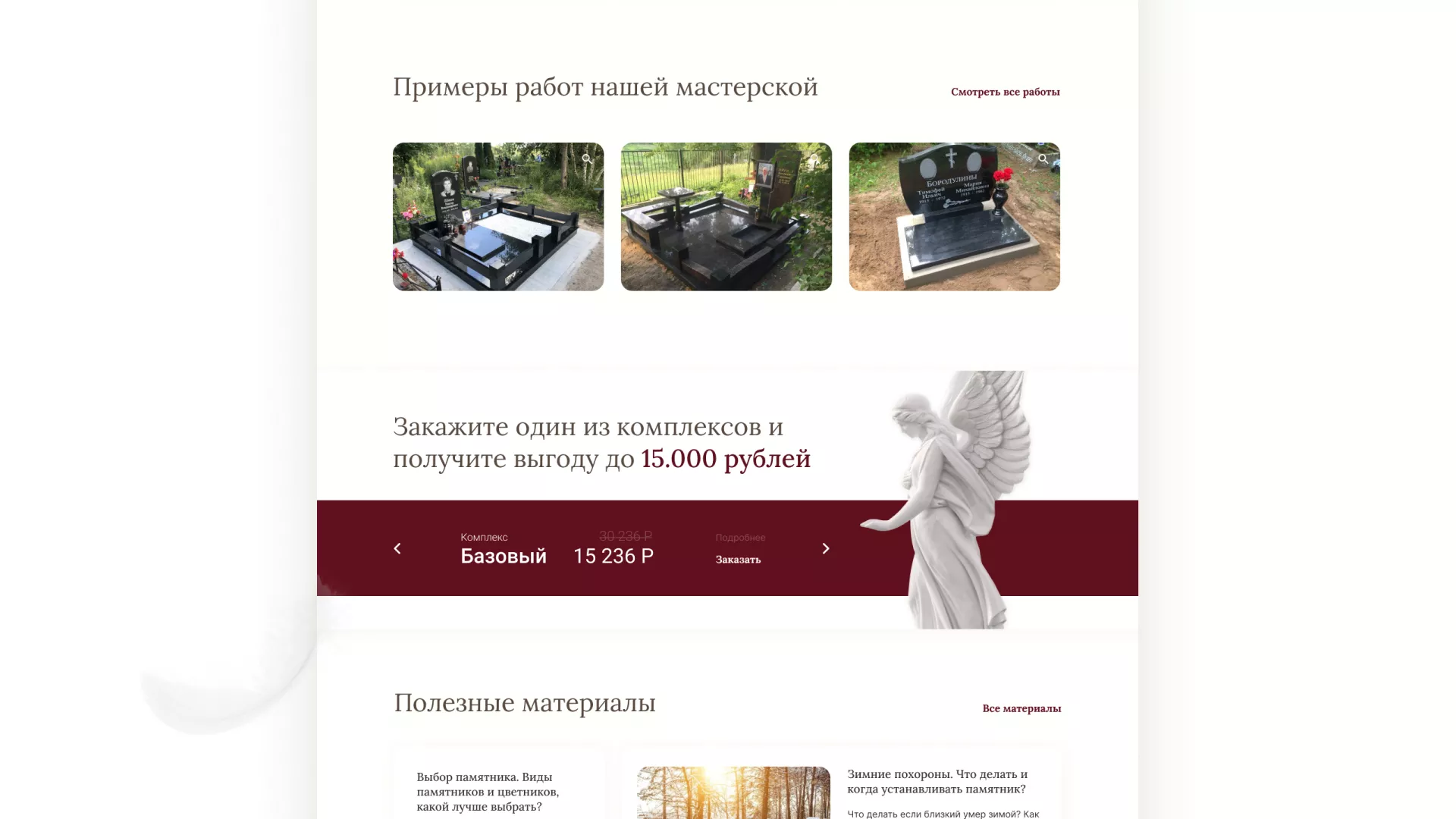 Разработка логотипа и сайта в Нязепетровске ритуальных услуг «Семья»