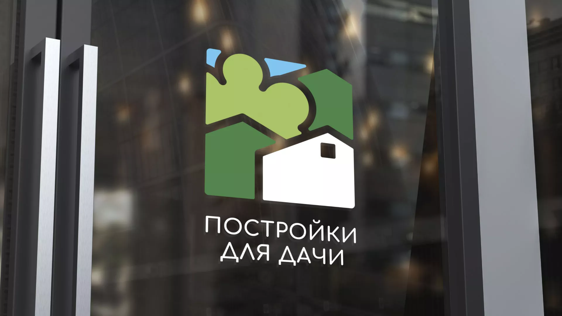 Разработка логотипа в Нязепетровске для компании «Постройки для дачи»