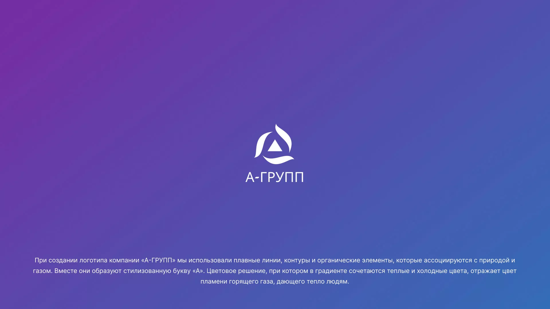 Создание логотипа компании «А-ГРУПП» в Нязепетровске