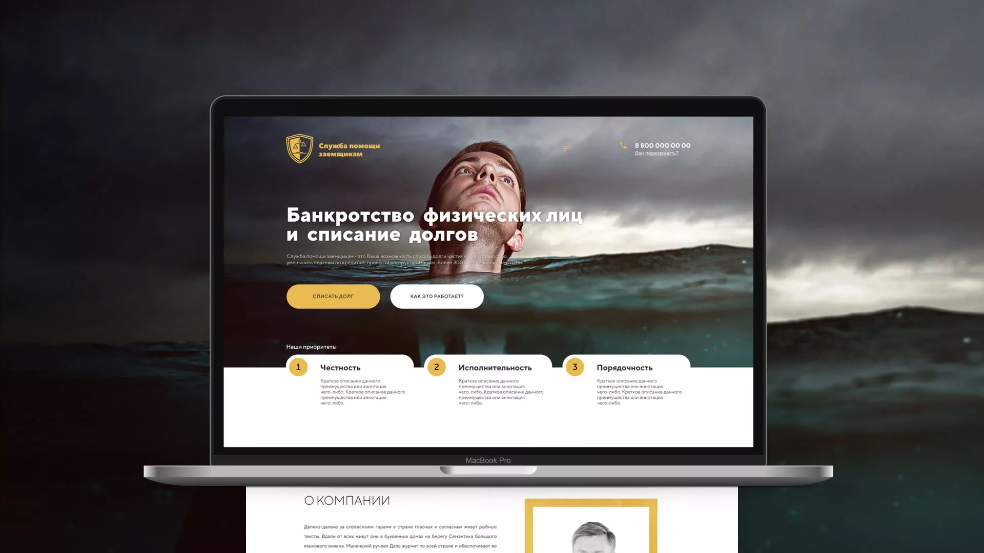 Разработка сайта «Службы помощи заемщикам» в Нязепетровске