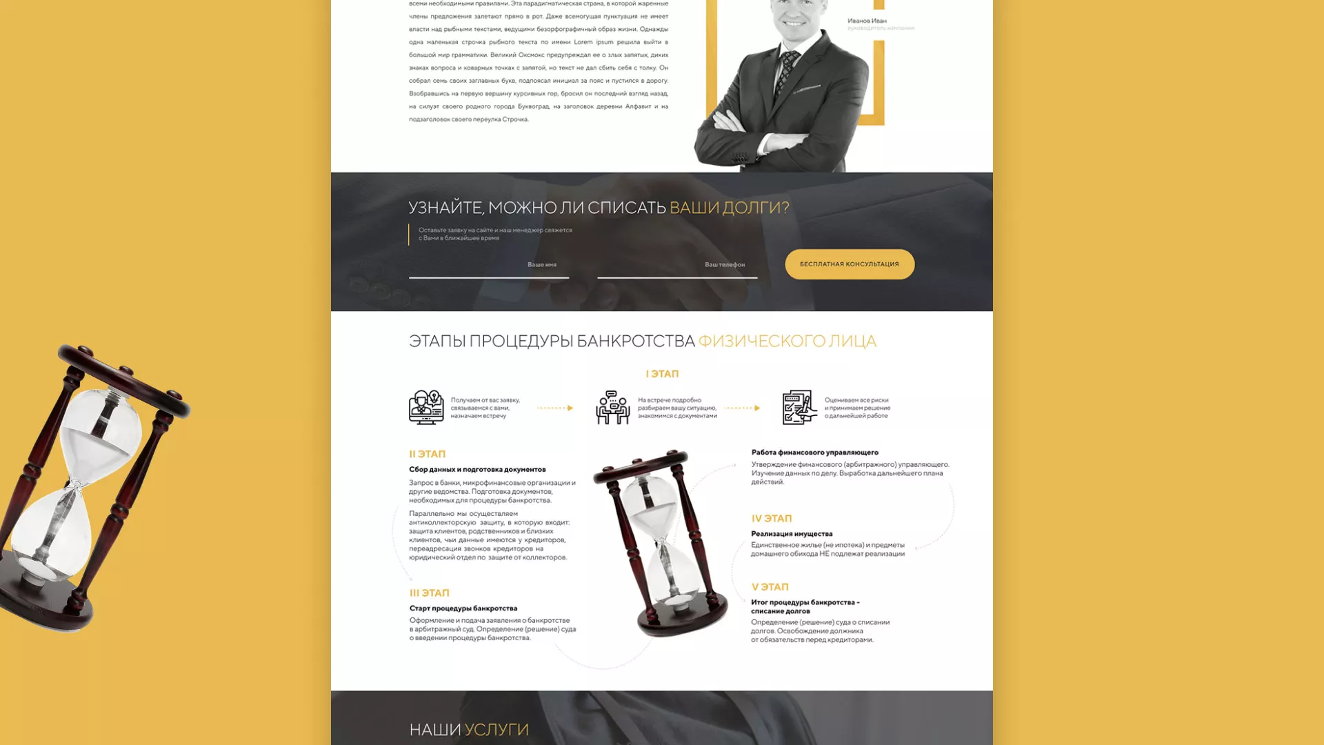 Разработка сайта «Службы помощи заемщикам» в Нязепетровске