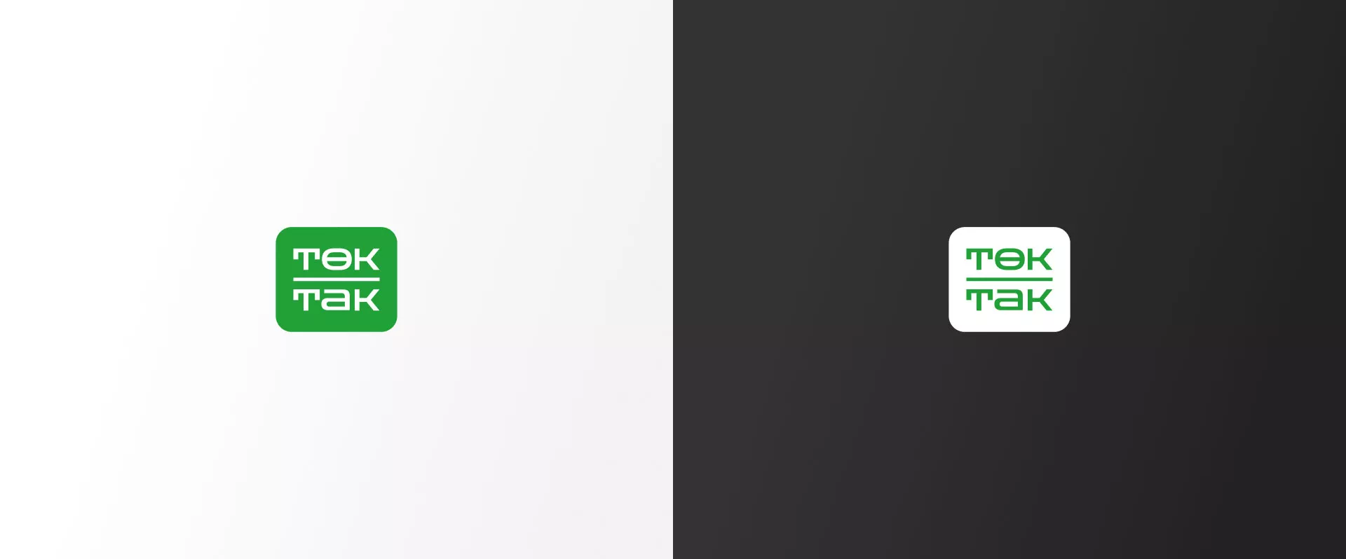 Создание логотипа компании «Ток-Так» в Нязепетровске