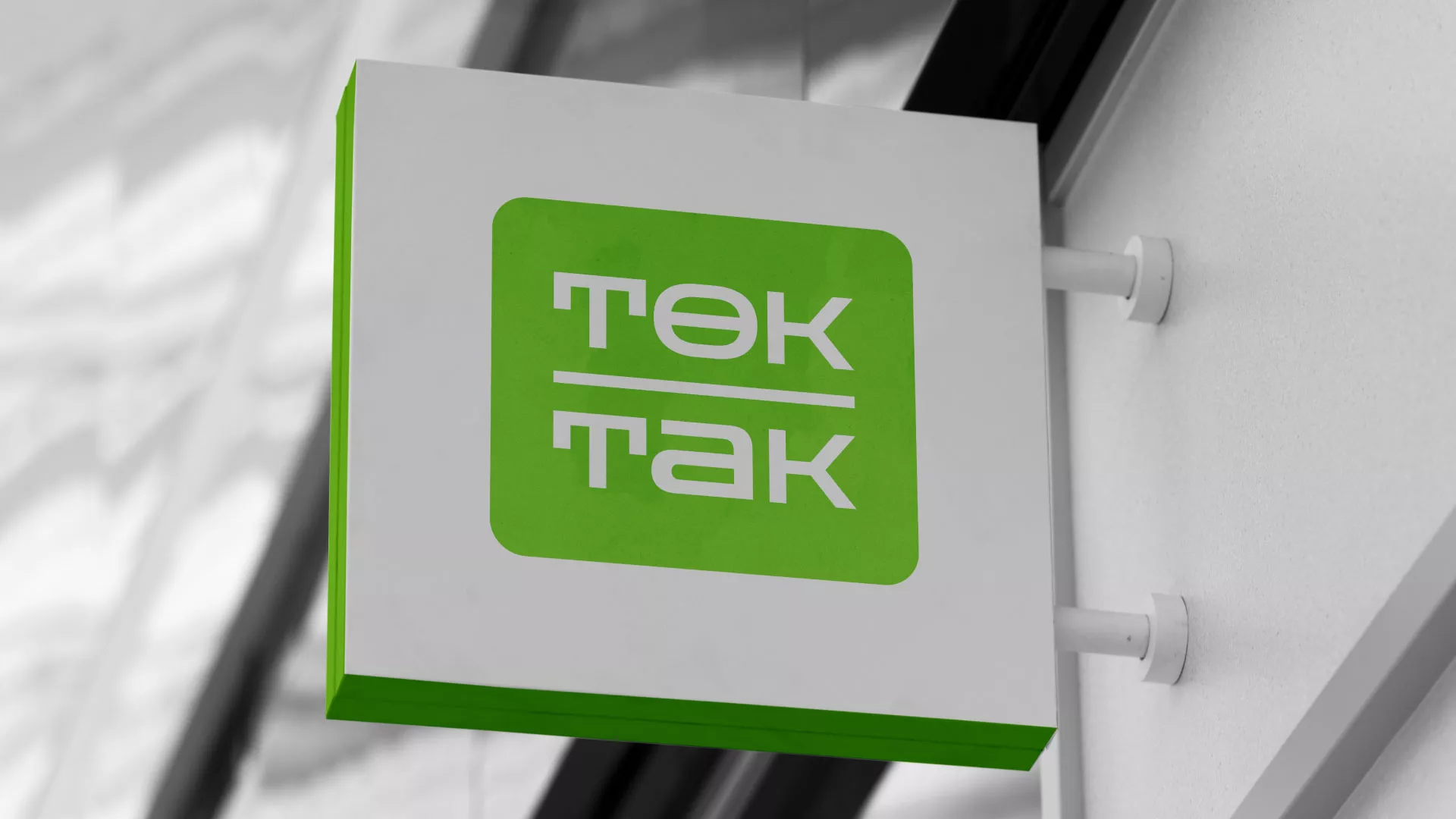 Создание логотипа компании «Ток-Так» в Нязепетровске