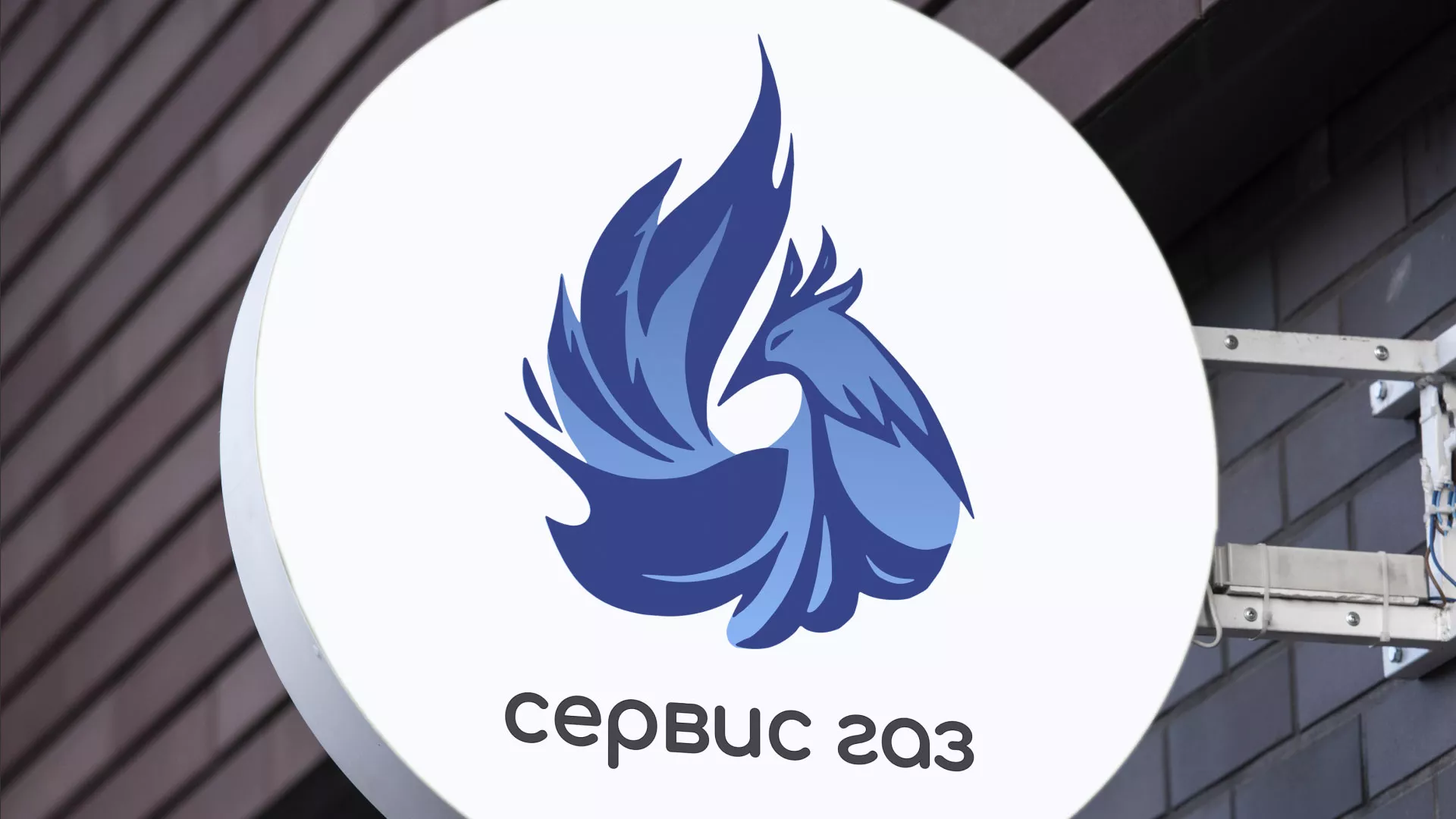 Создание логотипа «Сервис газ» в Нязепетровске