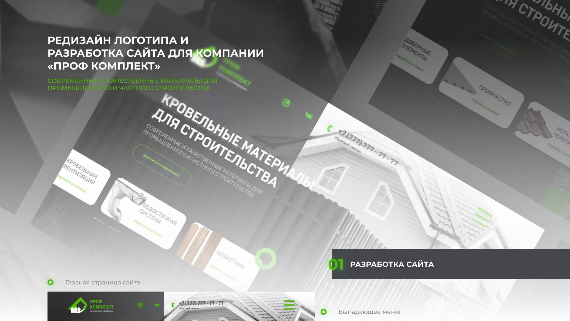 Создание сайта компании «Проф Комплект» в Нязепетровске