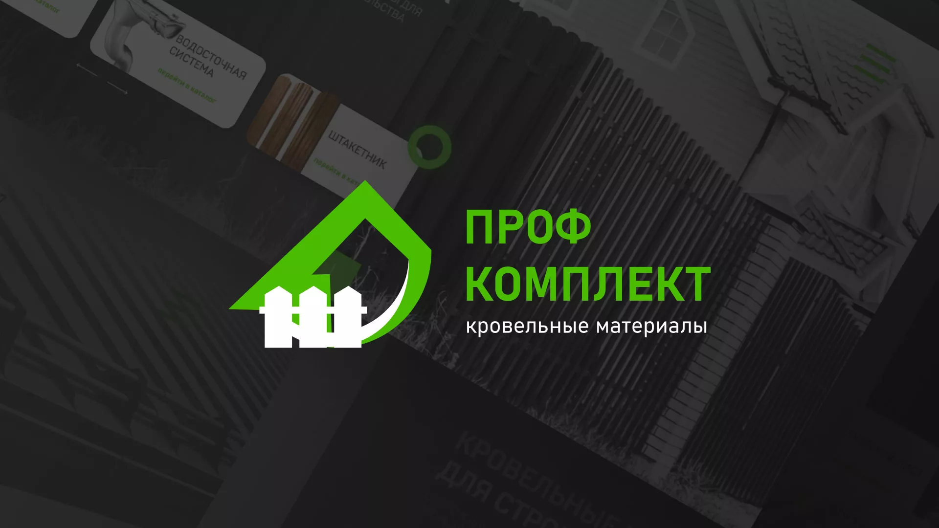 Создание сайта компании «Проф Комплект» в Нязепетровске