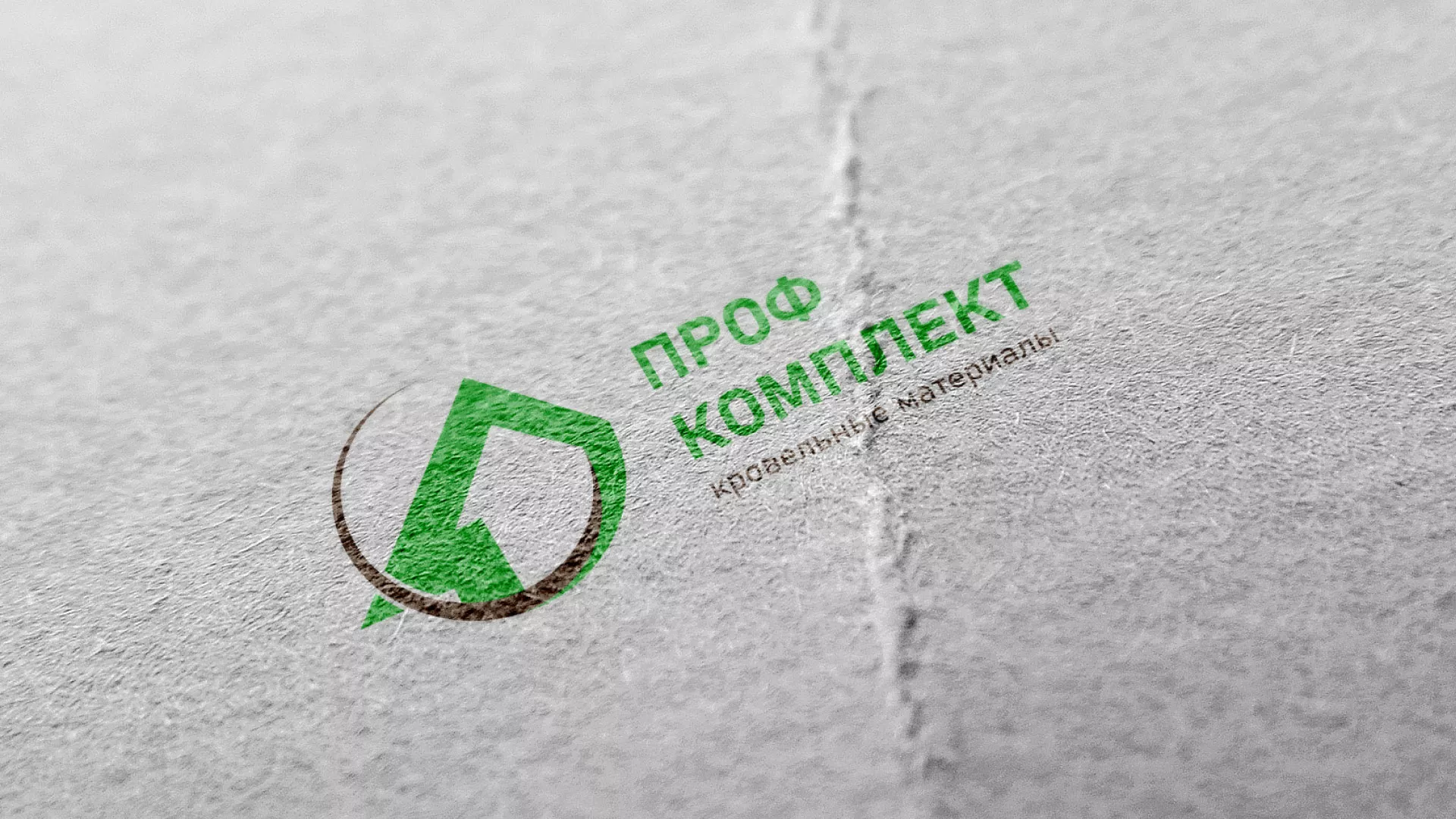 Разработка логотипа компании «Проф Комплект» в Нязепетровске