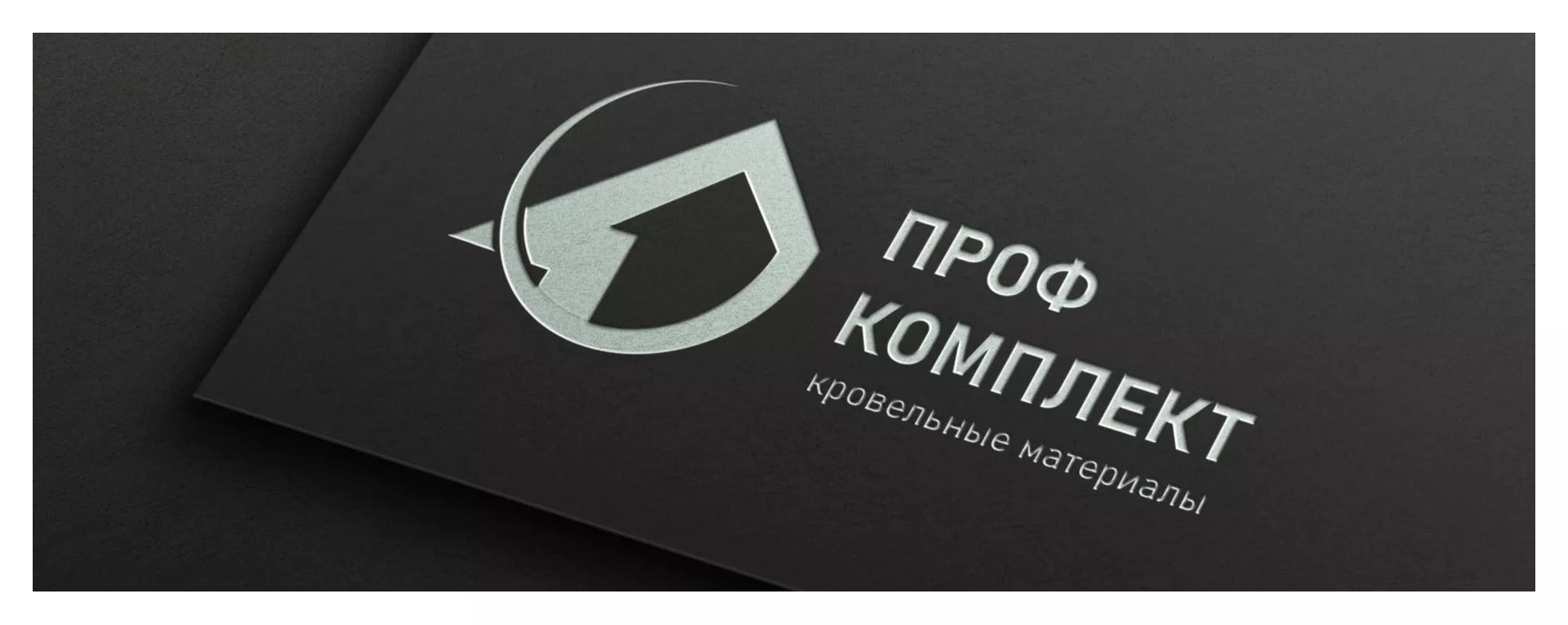 Разработка логотипа компании «Проф Комплект» в Нязепетровске
