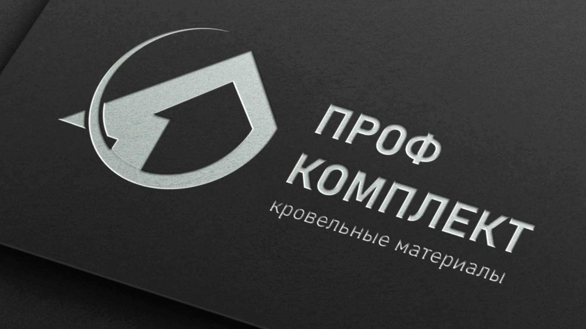Разработка логотипа компании «Проф Комплект» в Нязепетровске