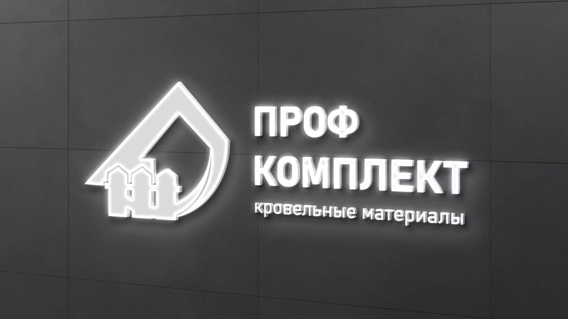 Разработка логотипа «Проф Комплект» в Нязепетровске