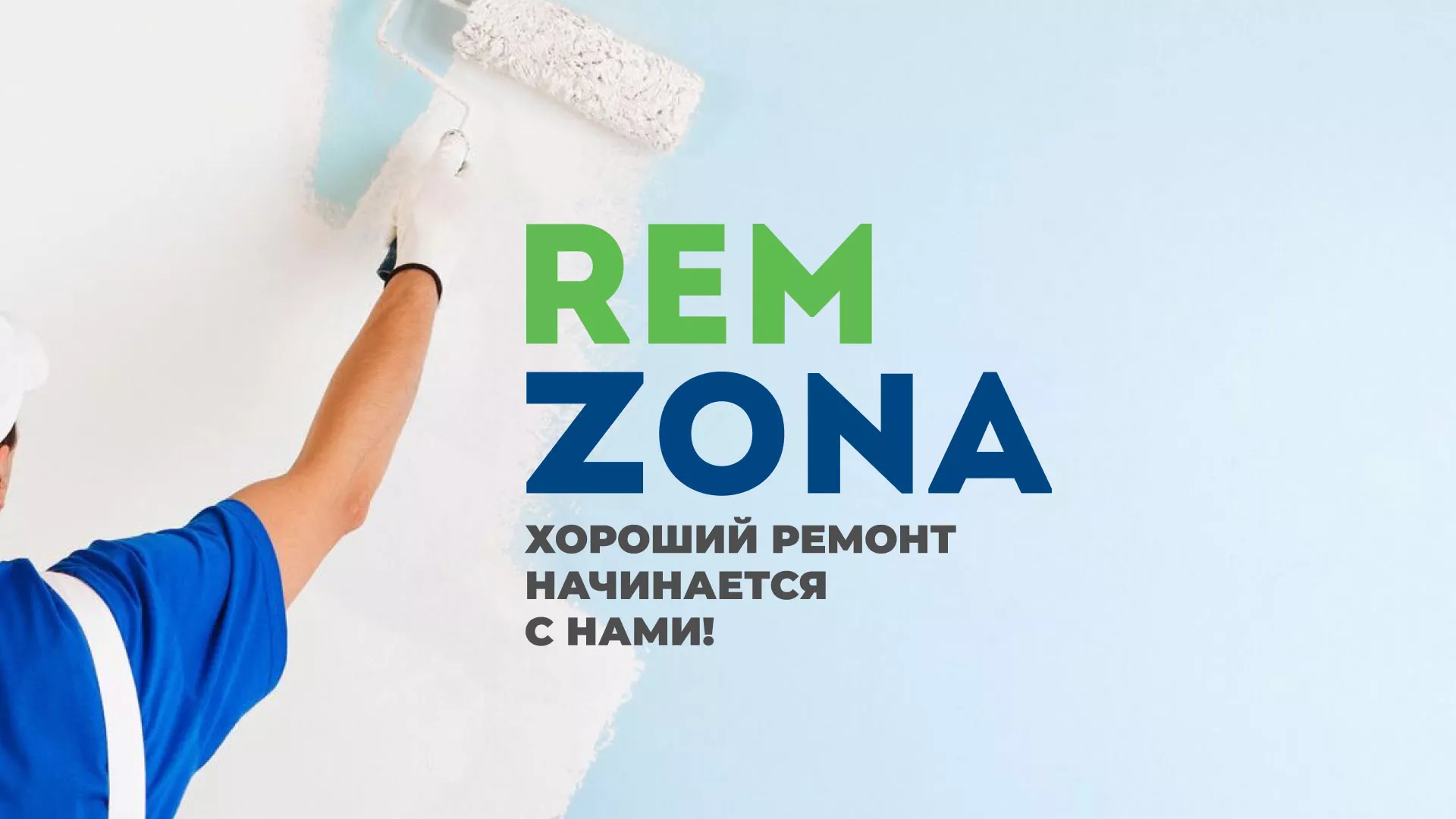 Разработка сайта компании «REMZONA» в Нязепетровске