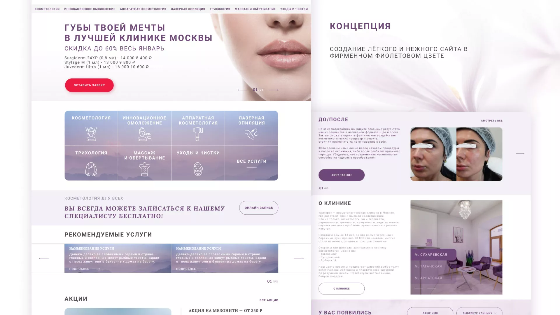 Создание сайта сети клиник эстетической косметологии «Алтеро» в Нязепетровске