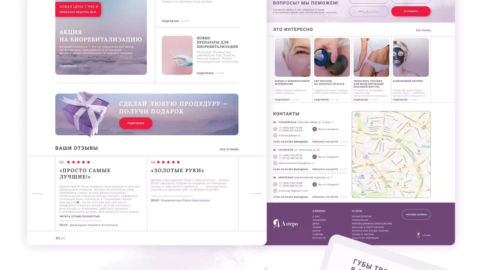 Создание сайта сети клиник эстетической косметологии «Алтеро» в Нязепетровске