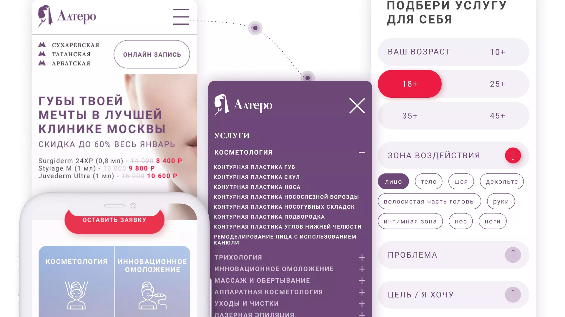 Создание сайта сети клиник эстетической косметологии «Алтеро» в Нязепетровске