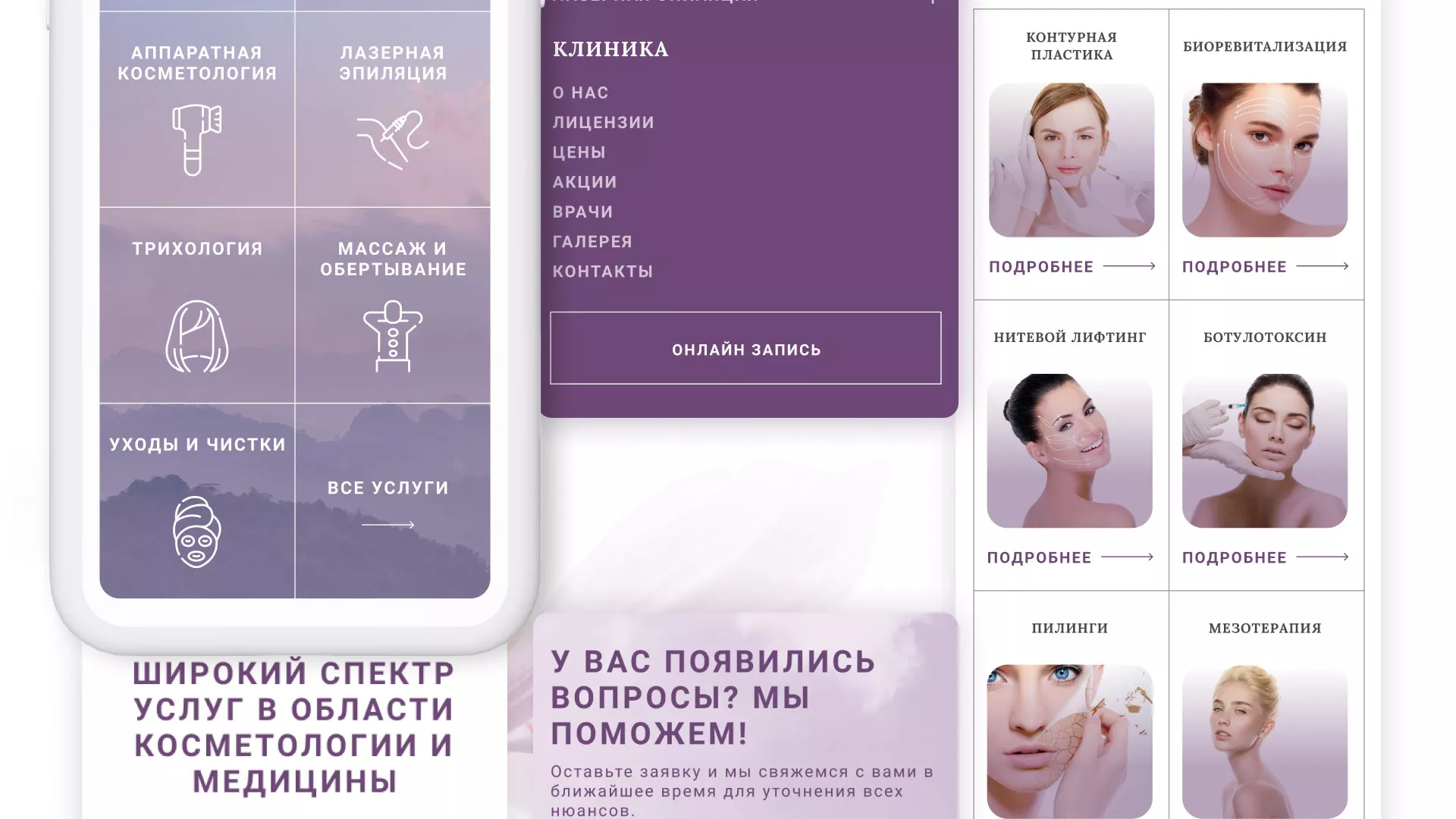 Создание сайта сети клиник эстетической косметологии «Алтеро» в Нязепетровске