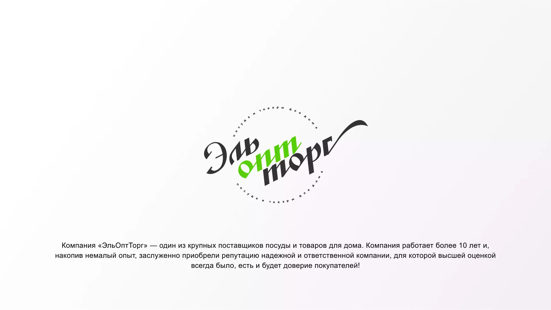 Разработка логотипа компании «ЭльОптТорг» в Нязепетровске