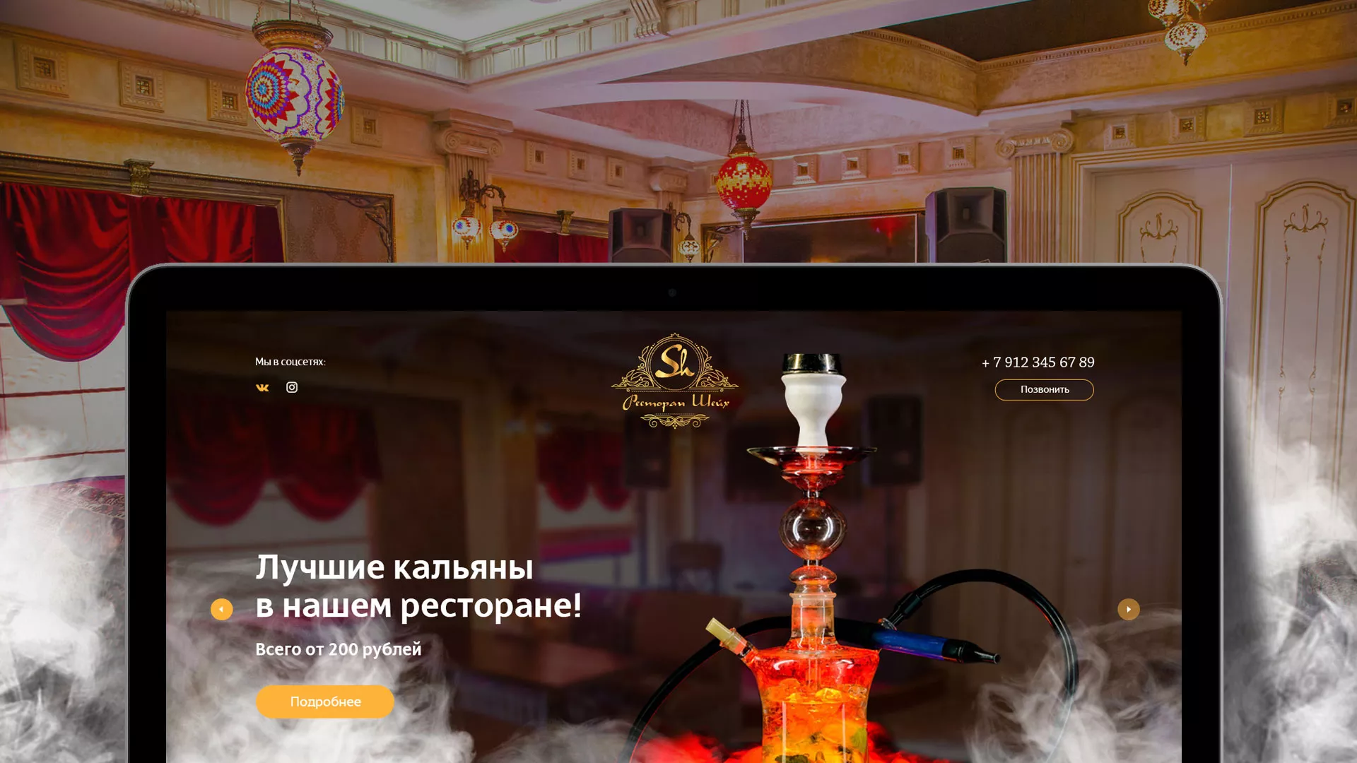 Разработка сайта для ресторана «Шейх» в Нязепетровске
