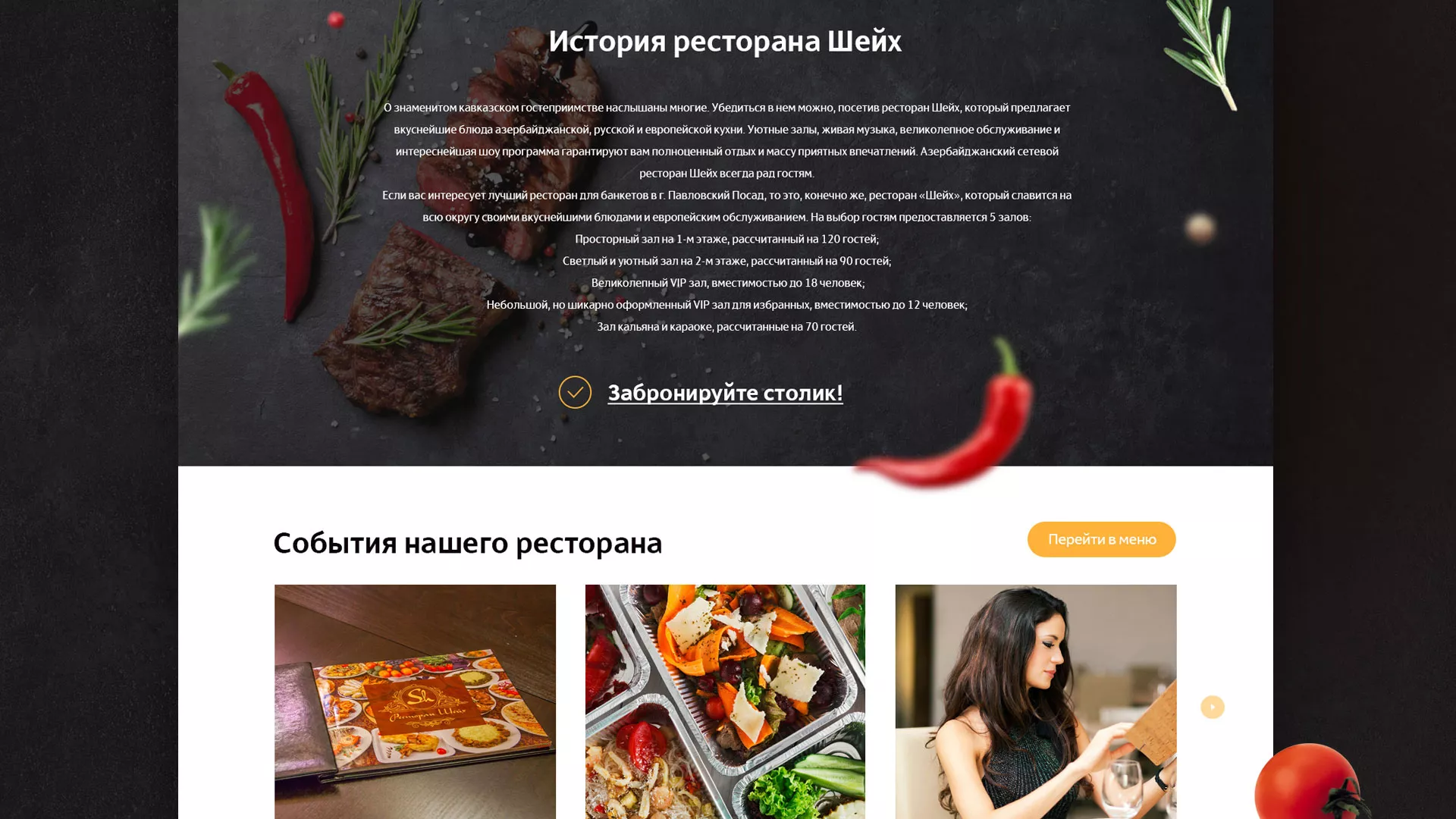 Разработка сайта для ресторана «Шейх» в Нязепетровске