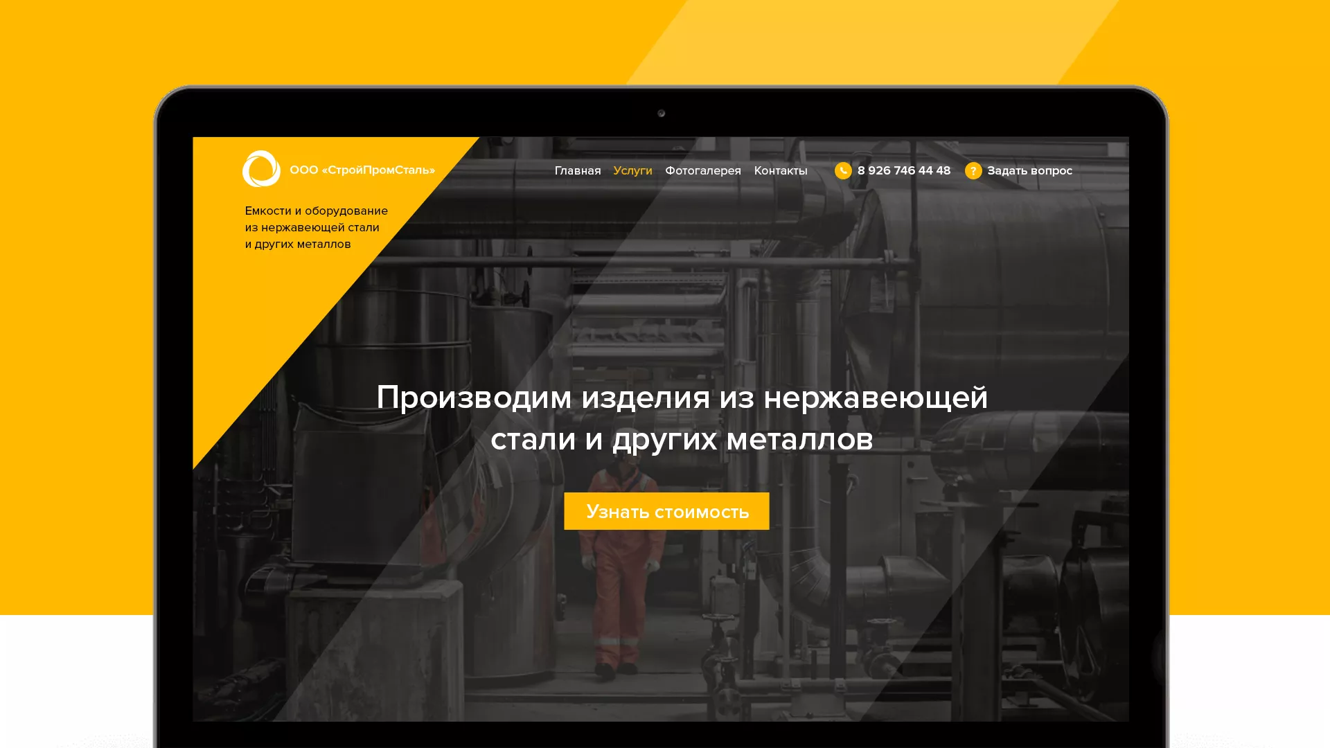 Создание сайта в Нязепетровске для компании «СтройПромСталь»