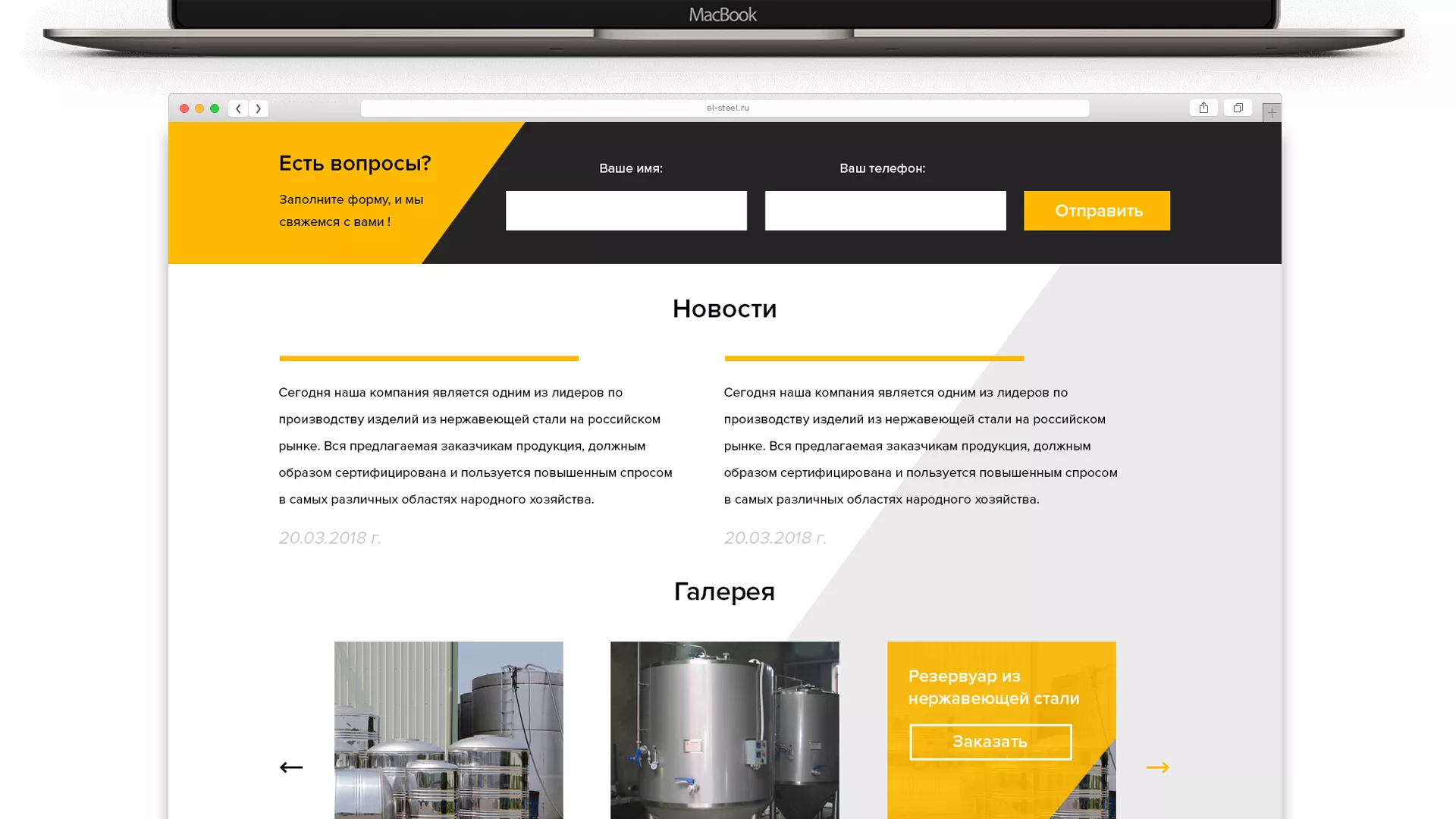 Создание сайта в Нязепетровске для компании «СтройПромСталь»