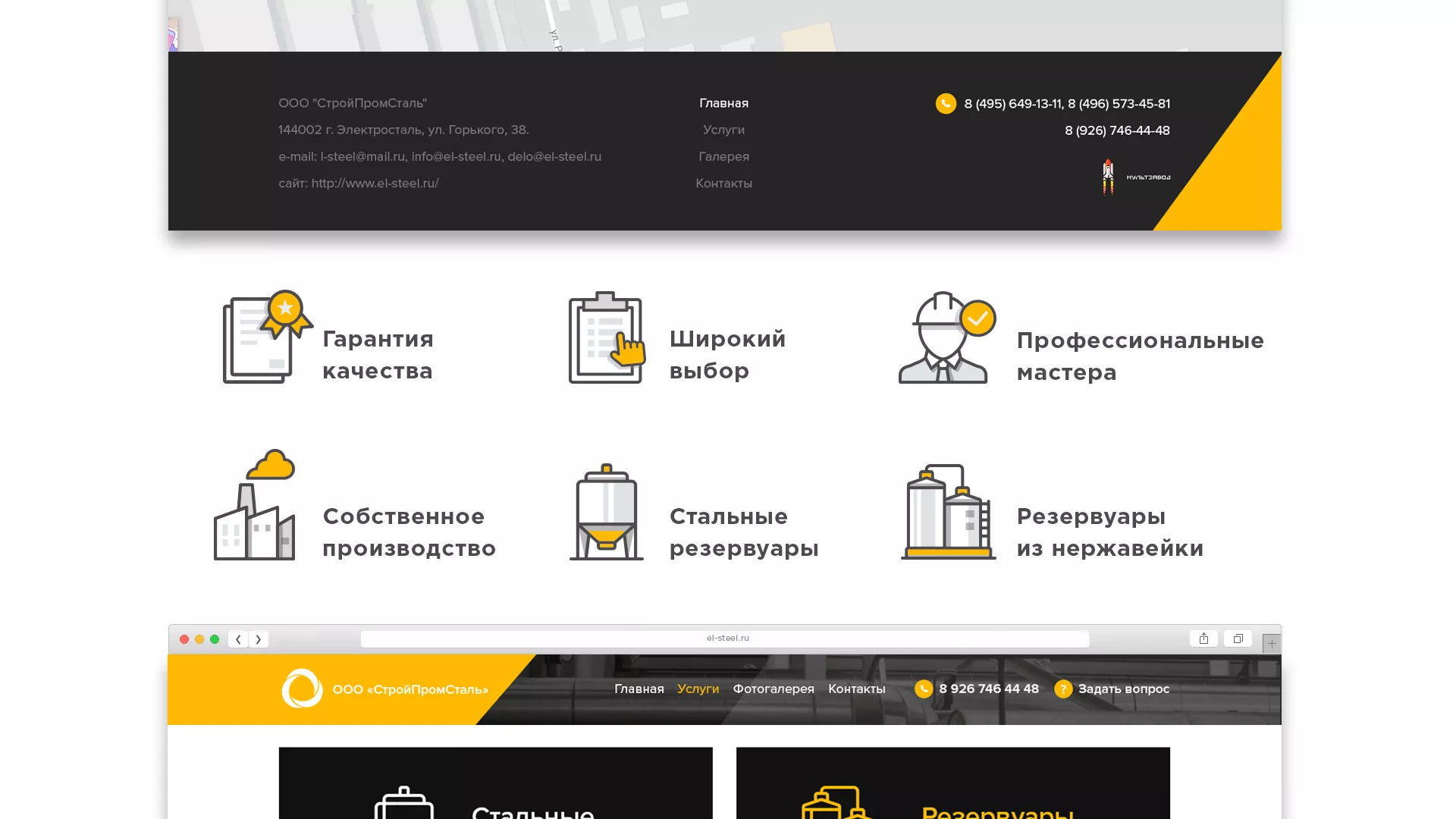 Создание сайта в Нязепетровске для компании «СтройПромСталь»