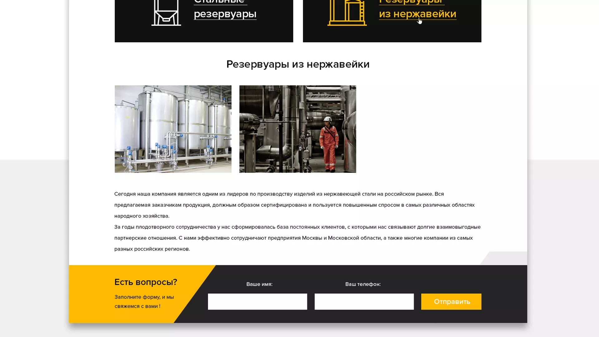 Создание сайта в Нязепетровске для компании «СтройПромСталь»