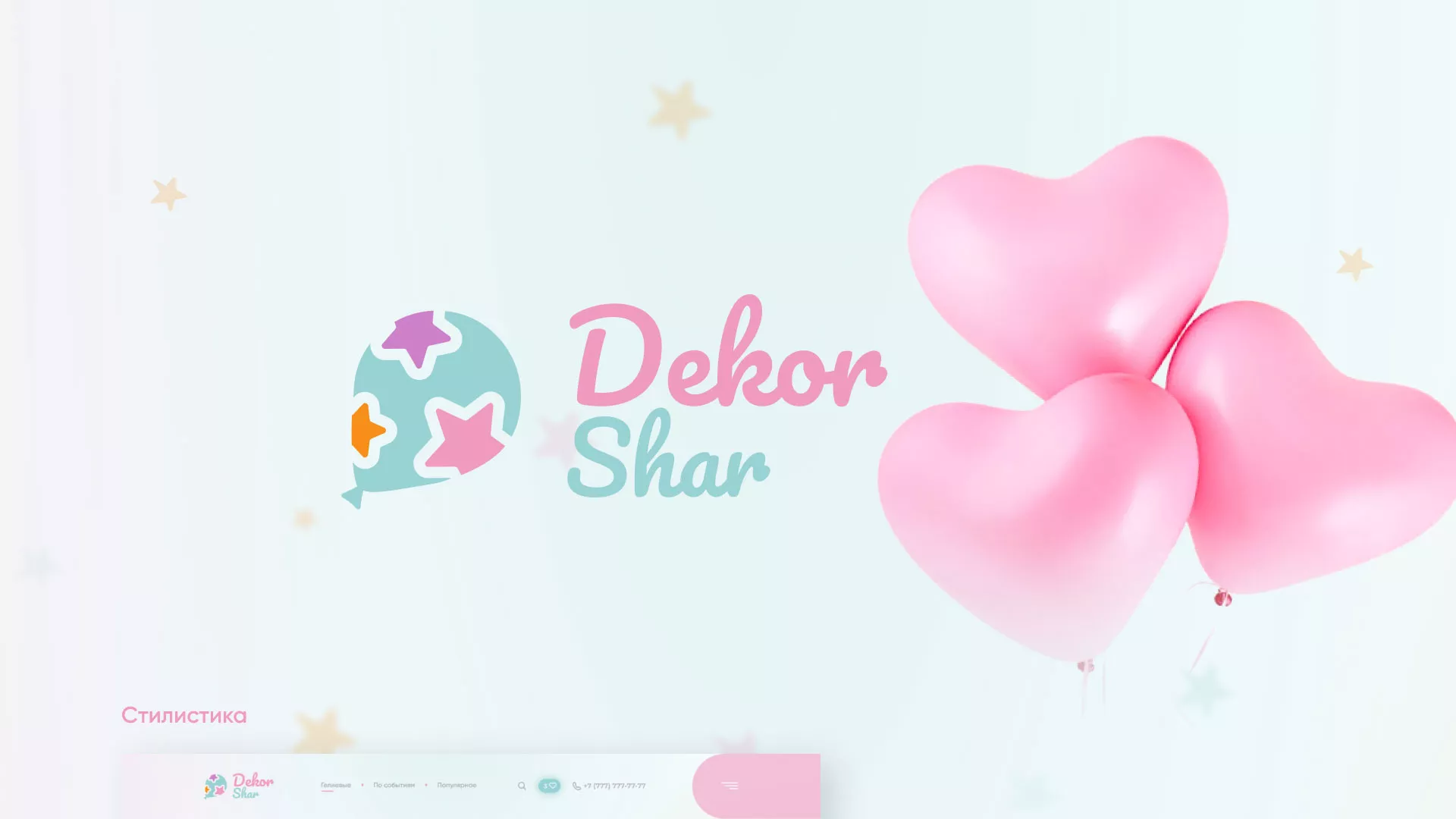 Разработка сайта в Нязепетровске для компании «ДекорШар»