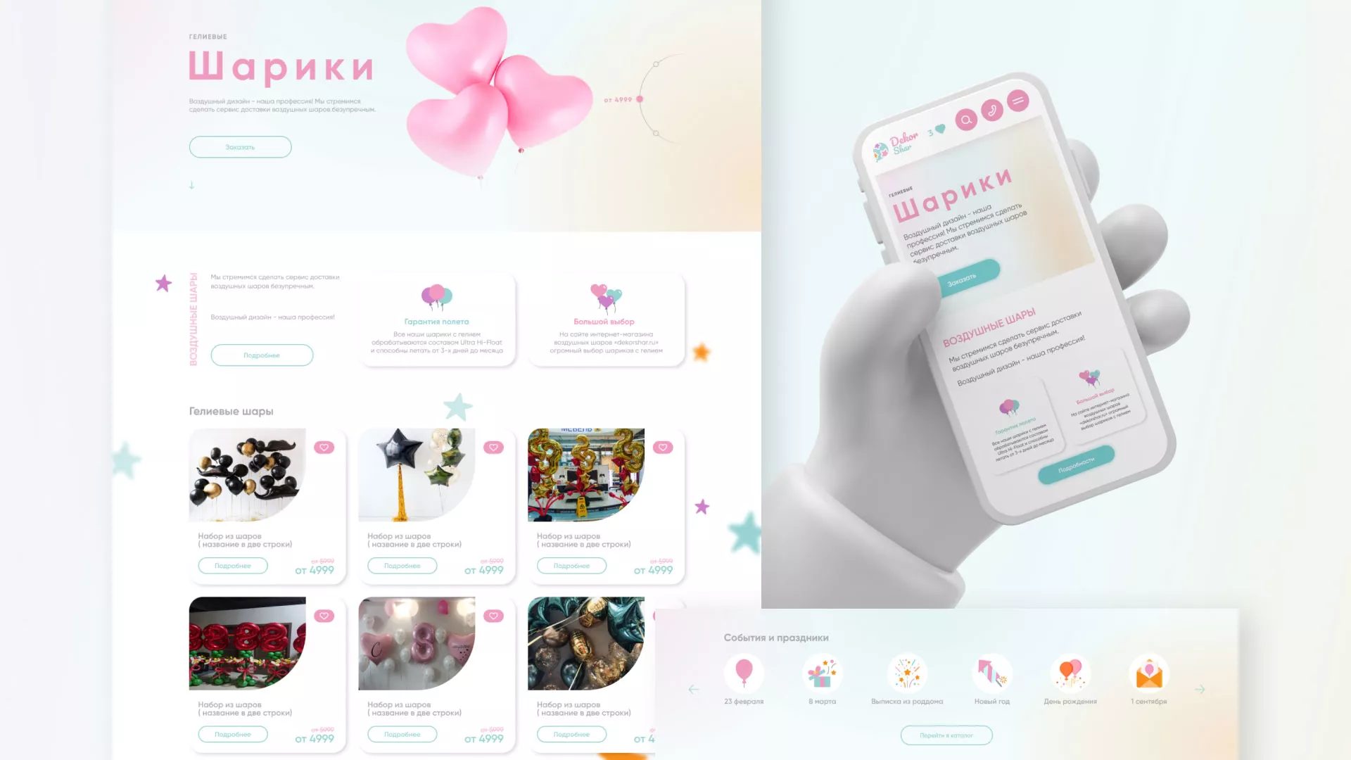 Разработка сайта в Нязепетровске для компании «ДекорШар»