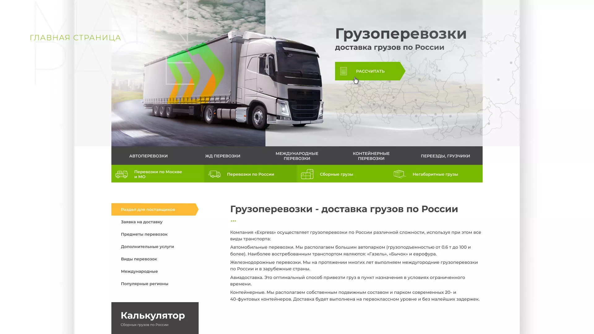 Разработка логотипа и сайта компании «Инком-Логистика» в Нязепетровске