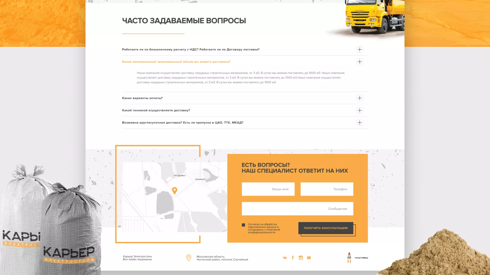 Разработка сайта по продаже нерудных материалов «Карьер» в Нязепетровске