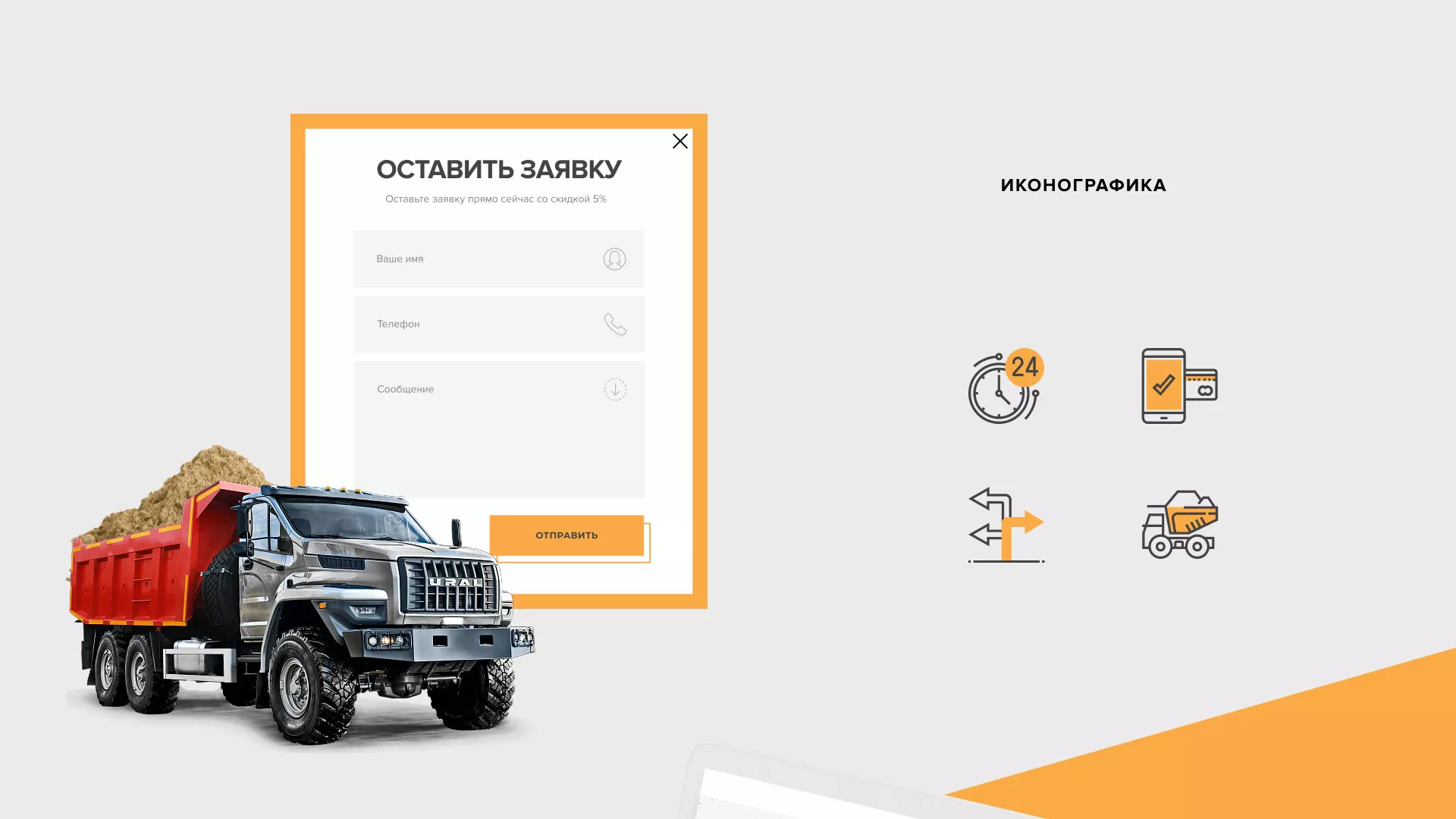 Разработка сайта по продаже нерудных материалов «Карьер» в Нязепетровске