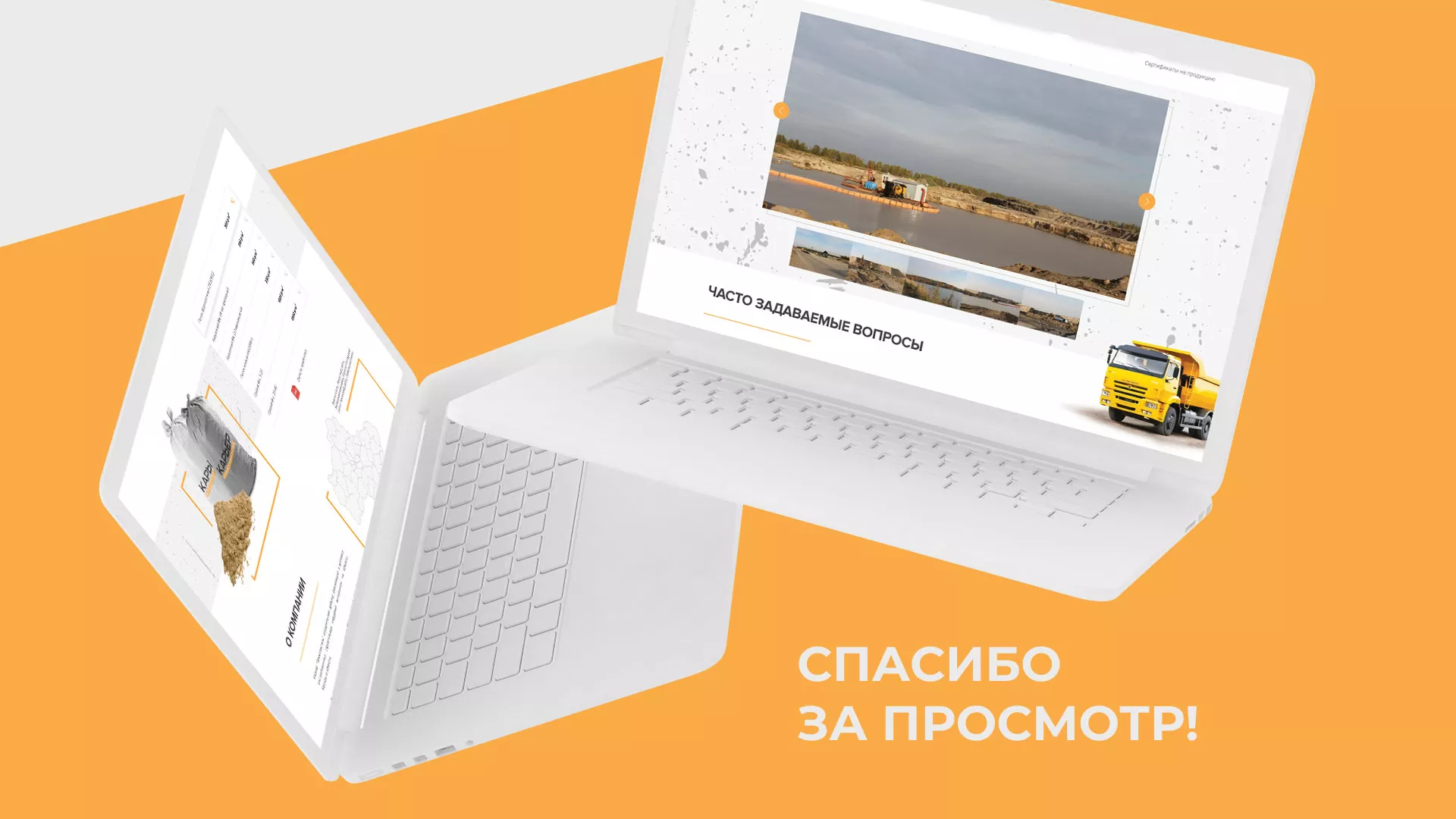 Разработка сайта по продаже нерудных материалов «Карьер» в Нязепетровске