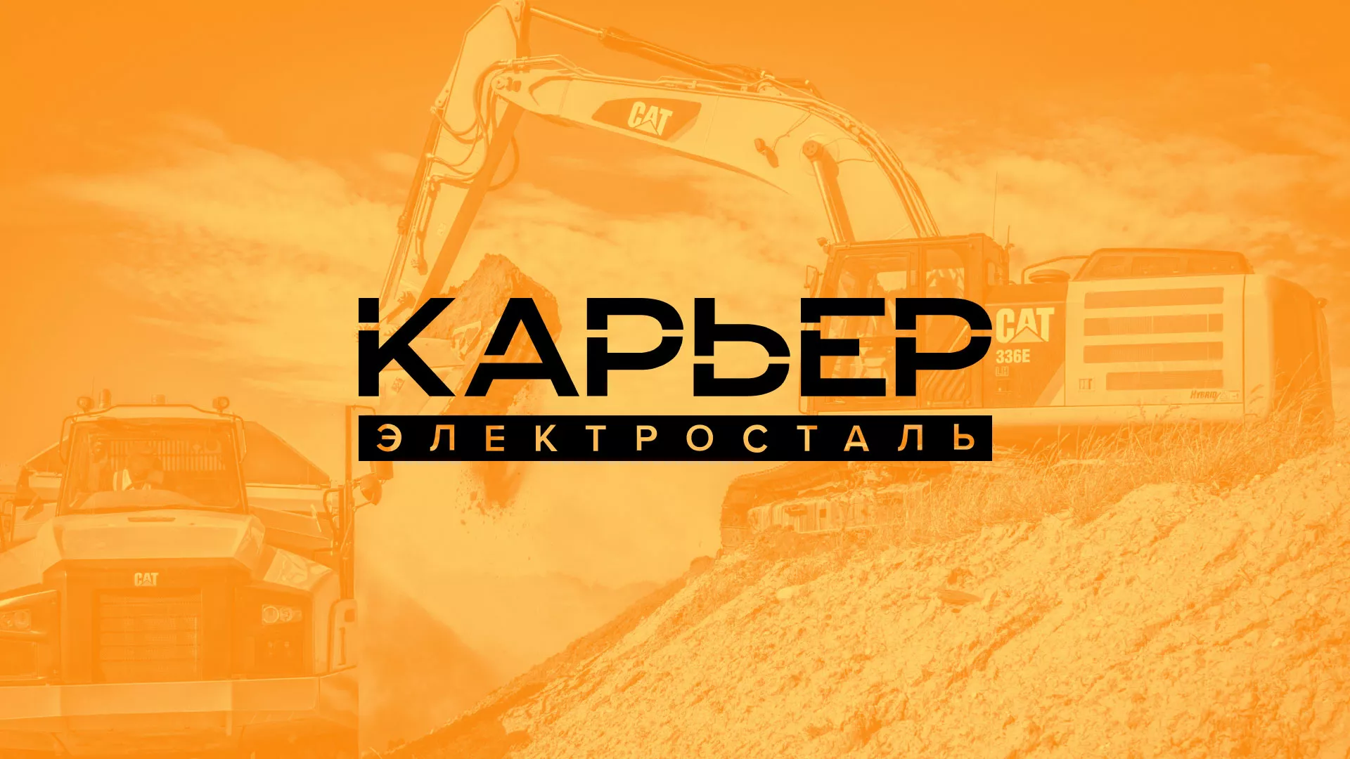 Разработка сайта по продаже нерудных материалов «Карьер» в Нязепетровске