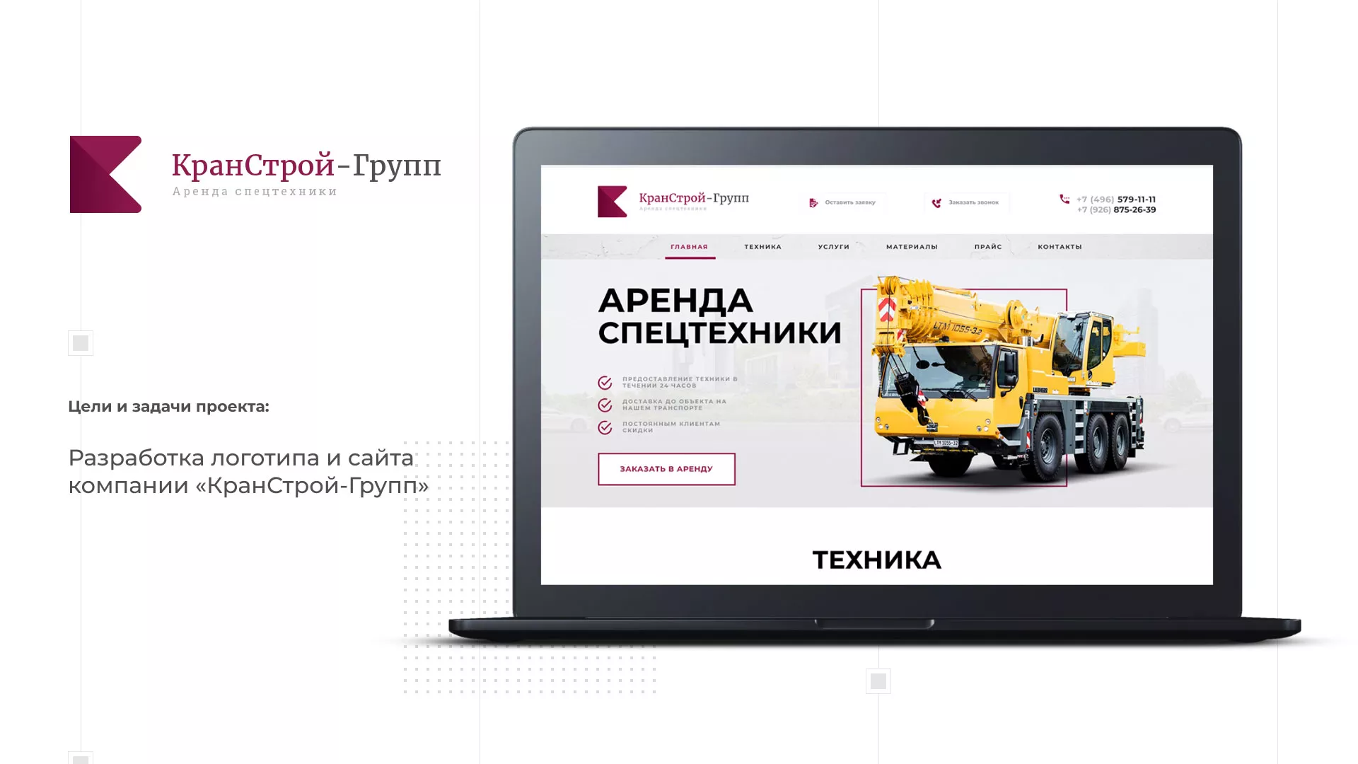 Разработка сайта компании «КранСтрой-Групп» по аренде спецтехники в Нязепетровске