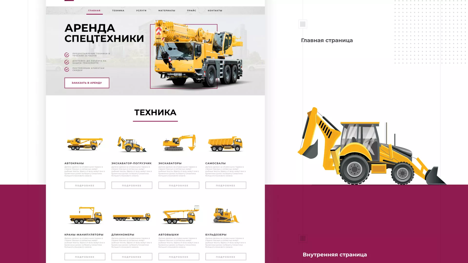 Разработка сайта компании «КранСтрой-Групп» по аренде спецтехники в Нязепетровске