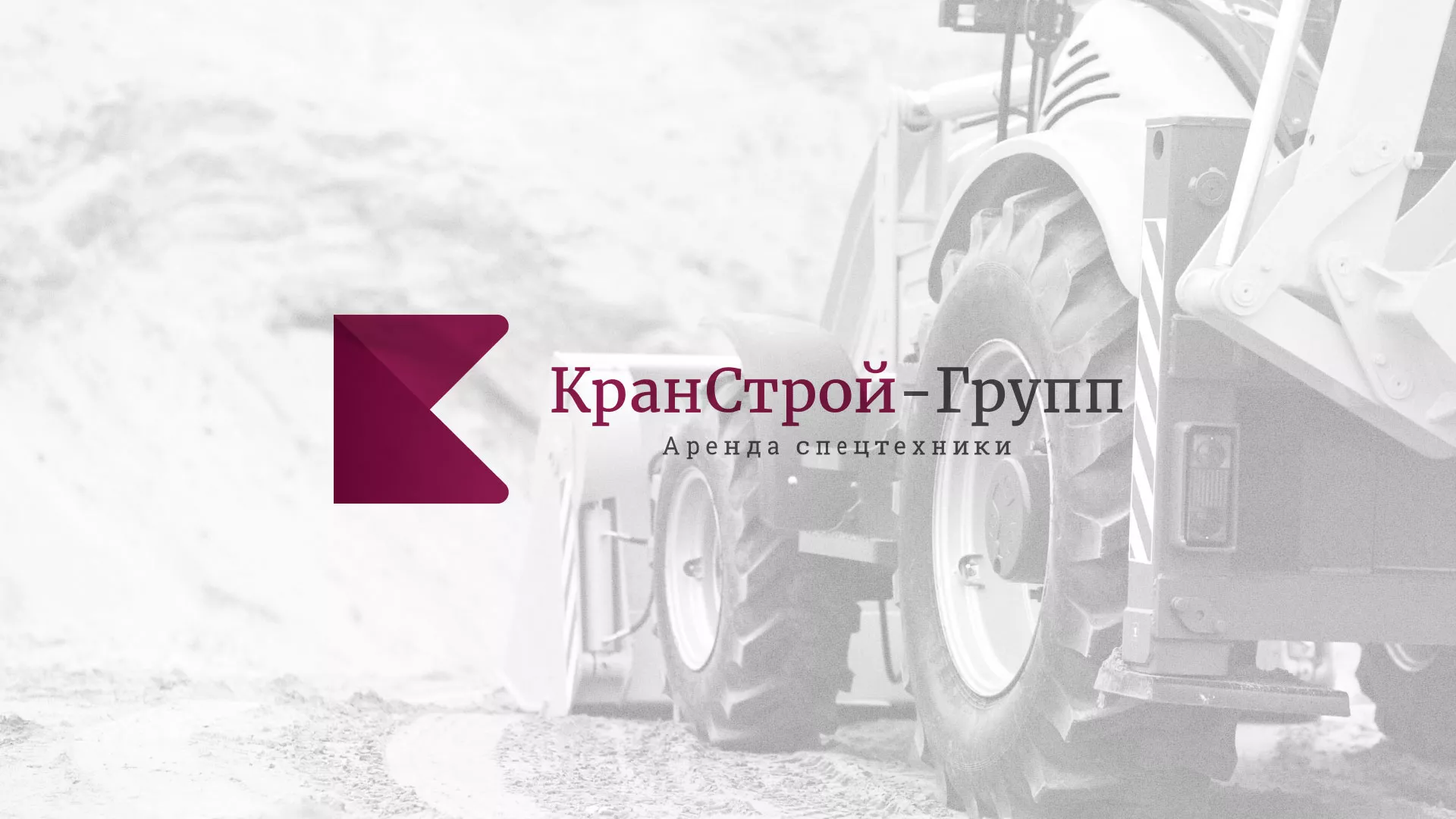 Разработка сайта компании «КранСтрой-Групп» по аренде спецтехники в Нязепетровске