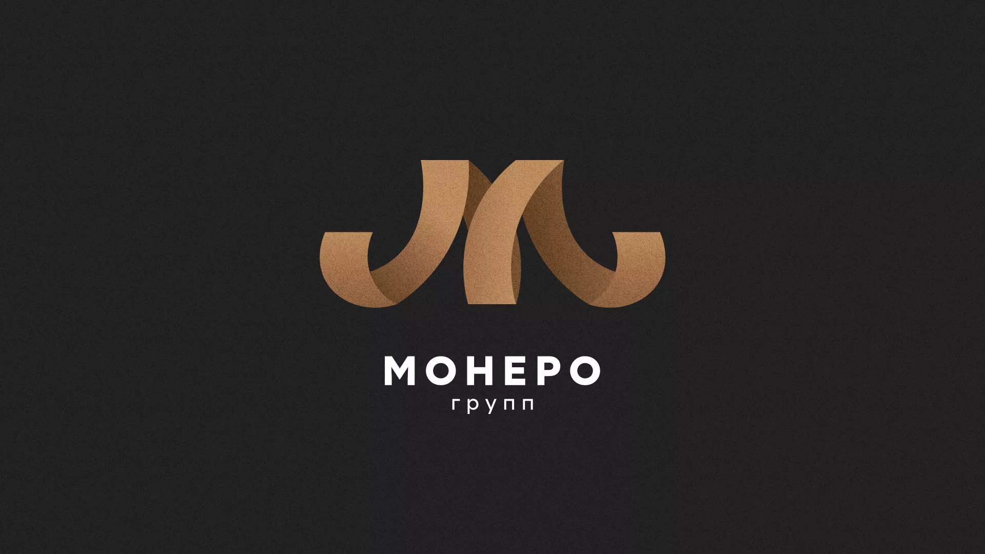 Разработка логотипа для компании «Монеро групп» в Нязепетровске