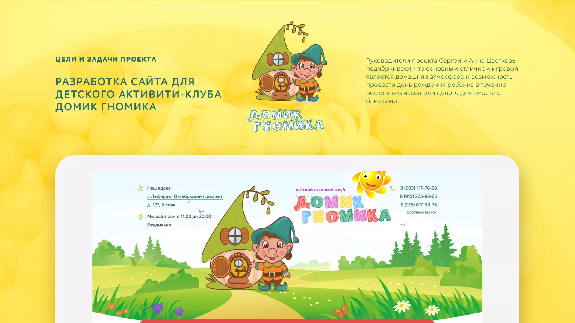 Разработка сайта детского активити-клуба «Домик гномика» в Нязепетровске