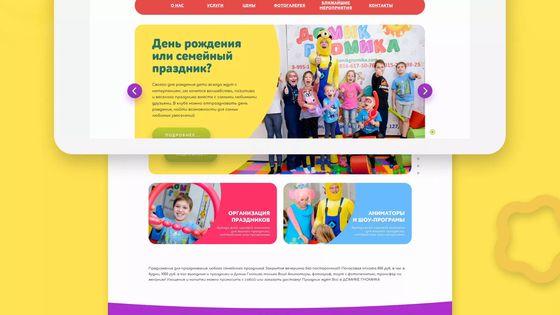 Разработка сайта детского активити-клуба «Домик гномика» в Нязепетровске