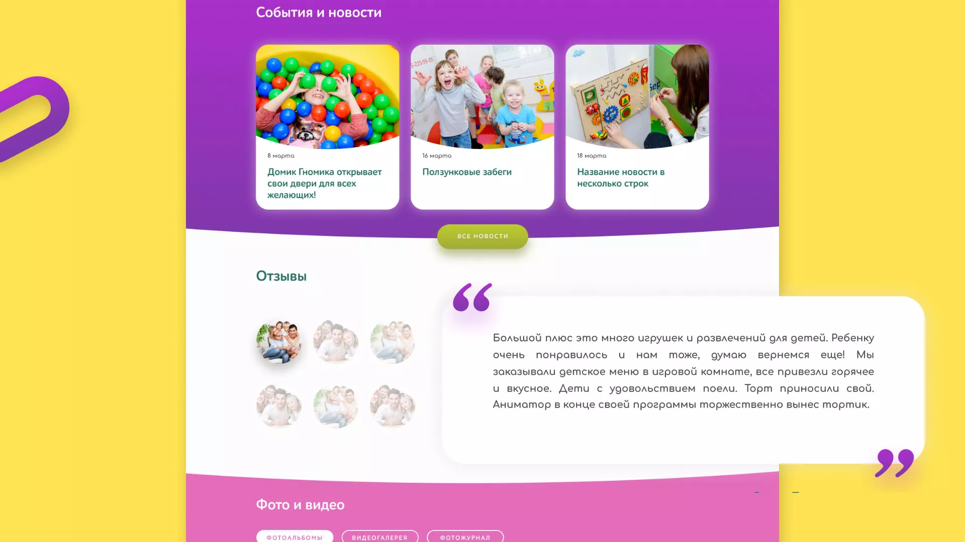 Разработка сайта детского активити-клуба «Домик гномика» в Нязепетровске