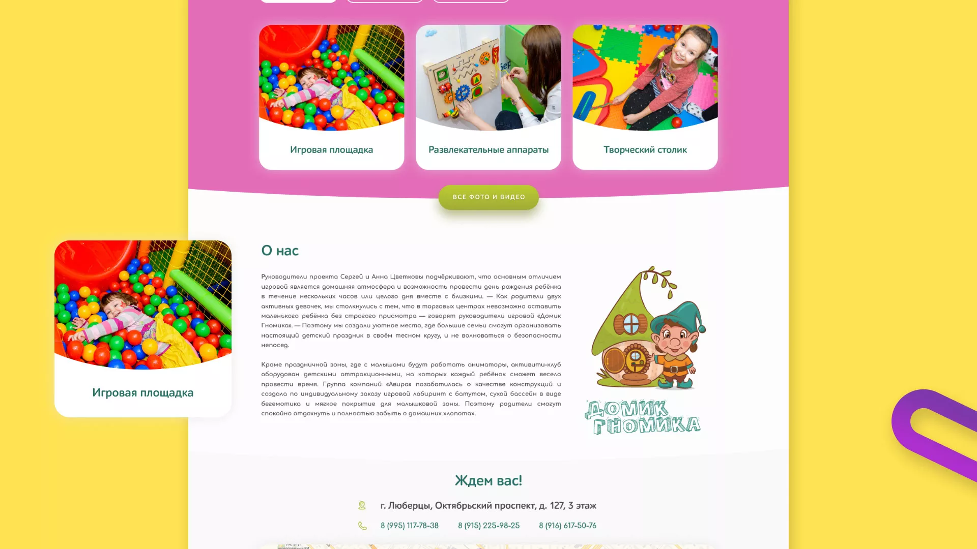 Разработка сайта детского активити-клуба «Домик гномика» в Нязепетровске