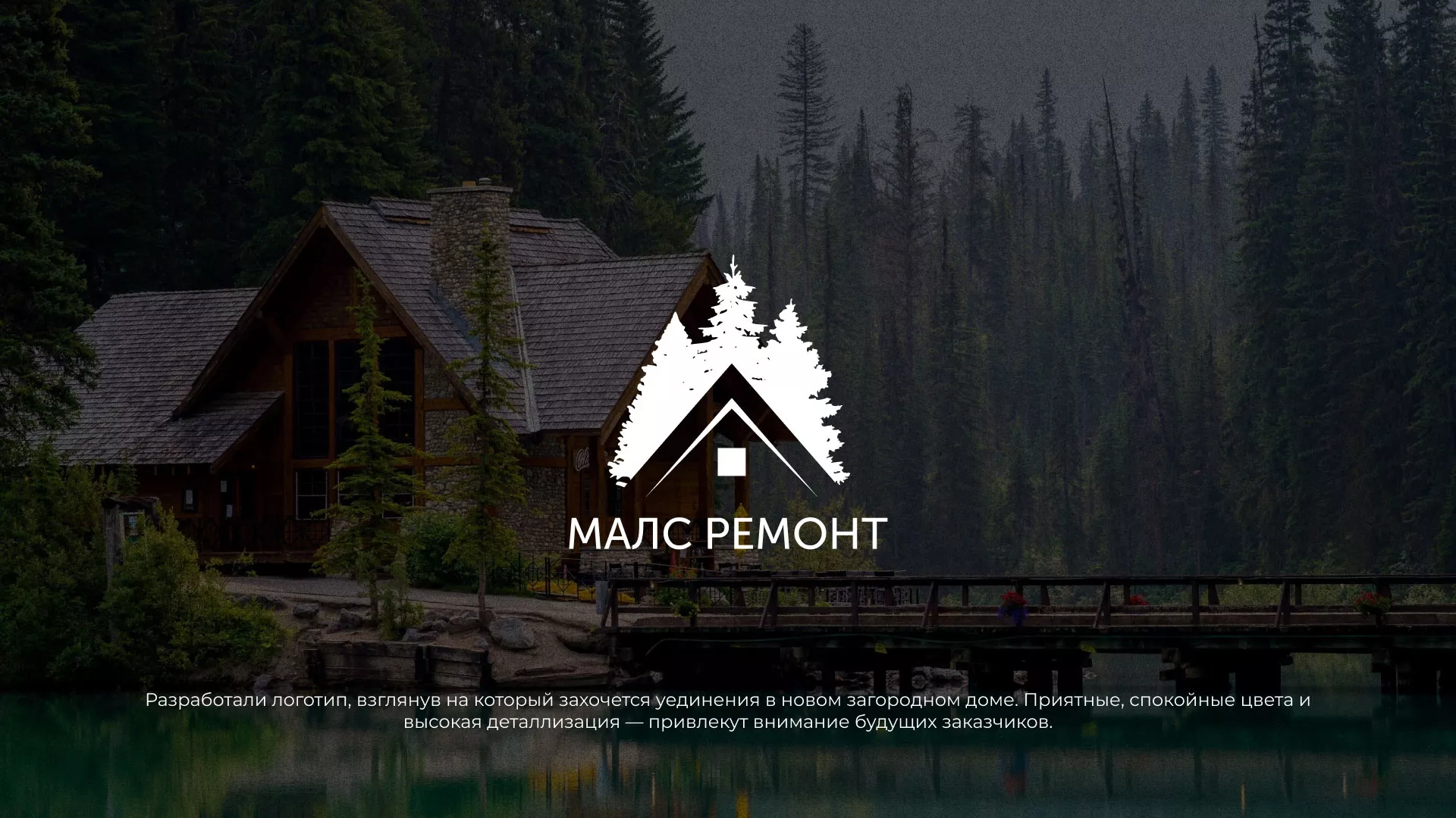 Разработка логотипа для компании «МАЛС РЕМОНТ» в Нязепетровске