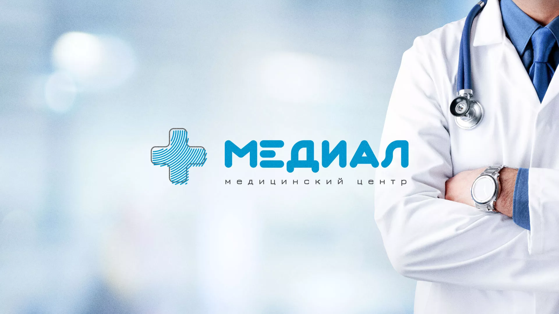 Создание сайта для медицинского центра «Медиал» в Нязепетровске