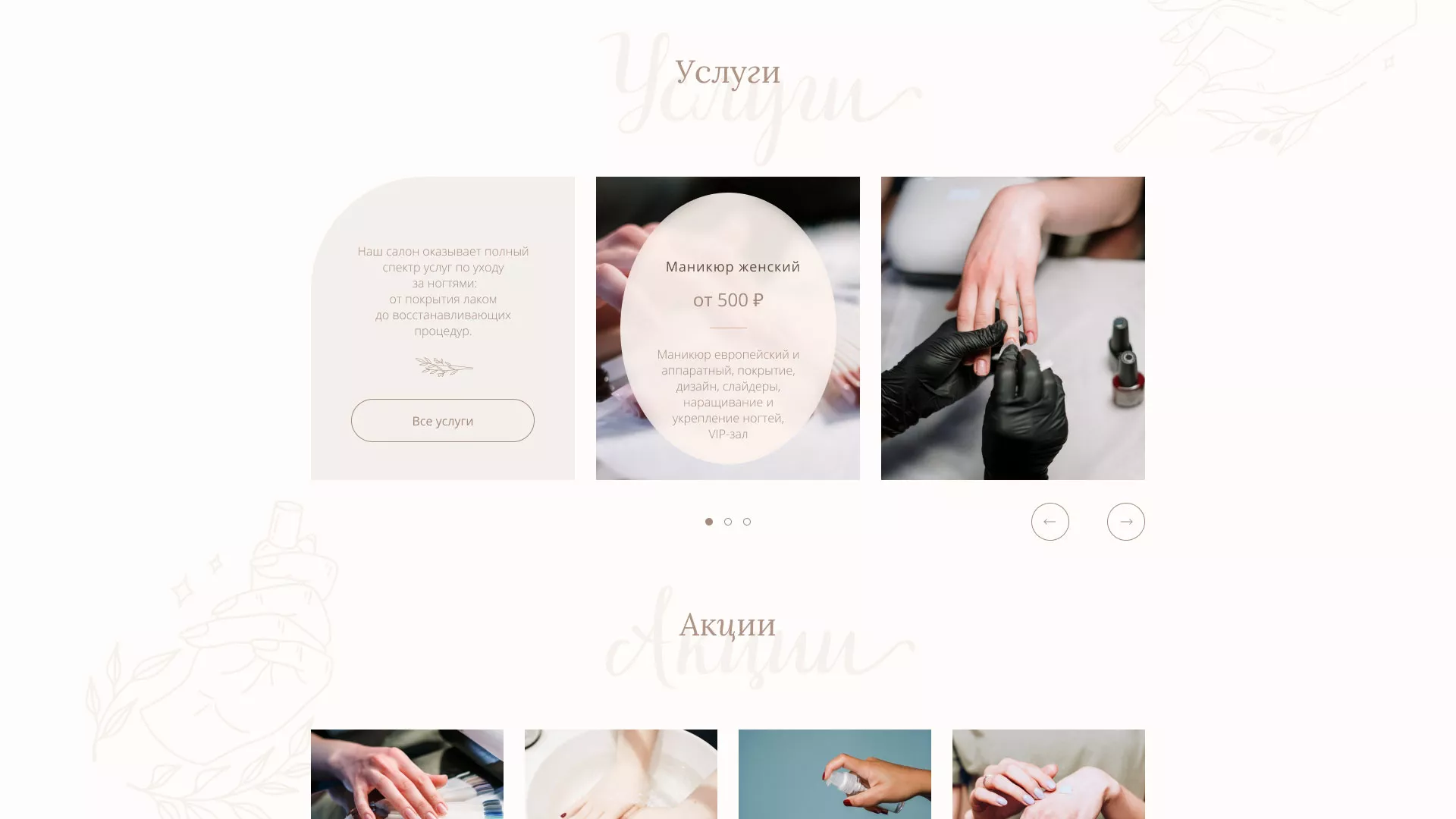 Разработка дизайна сайта маникюрного салона в Нязепетровске