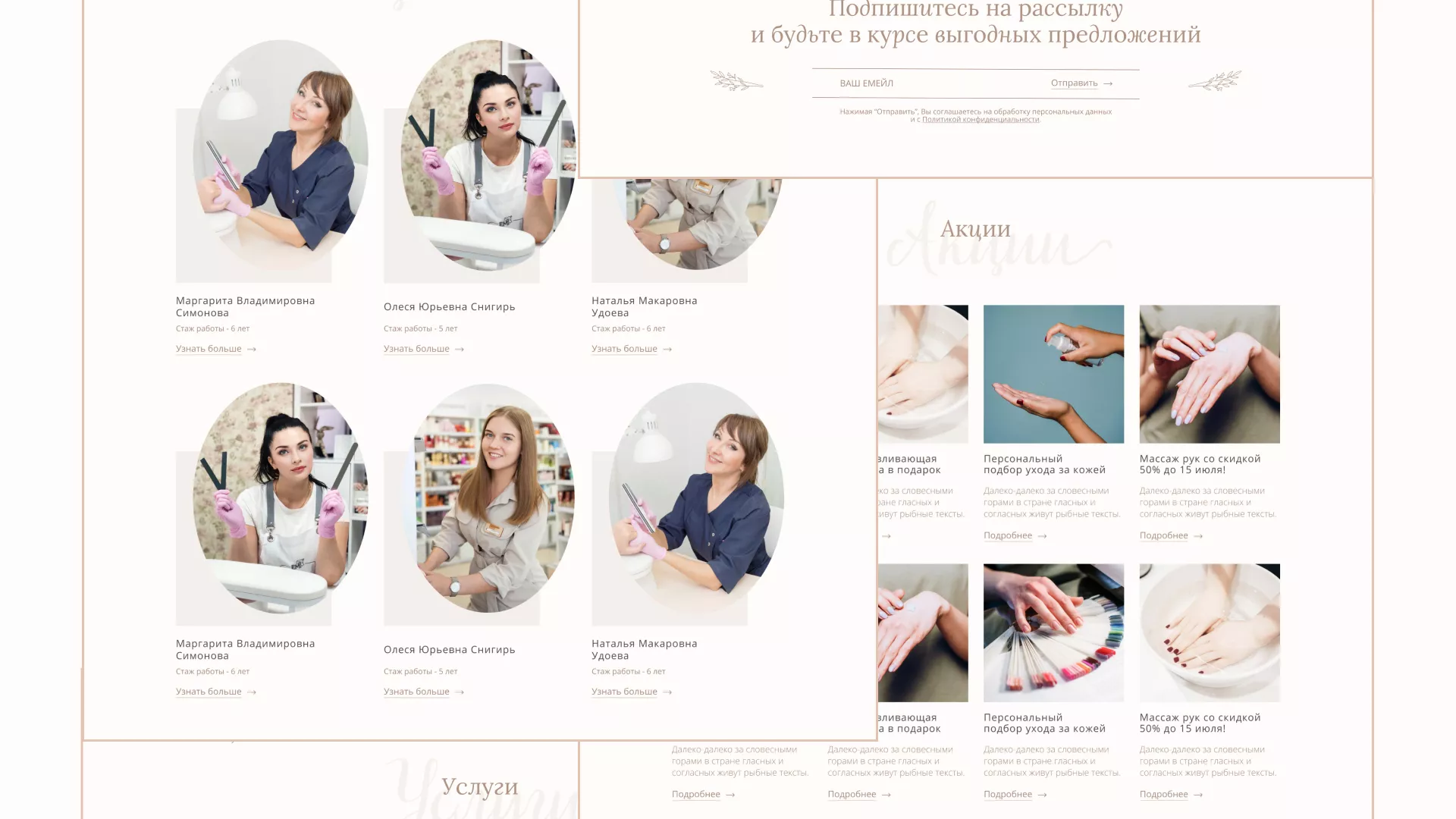 Разработка дизайна сайта маникюрного салона в Нязепетровске